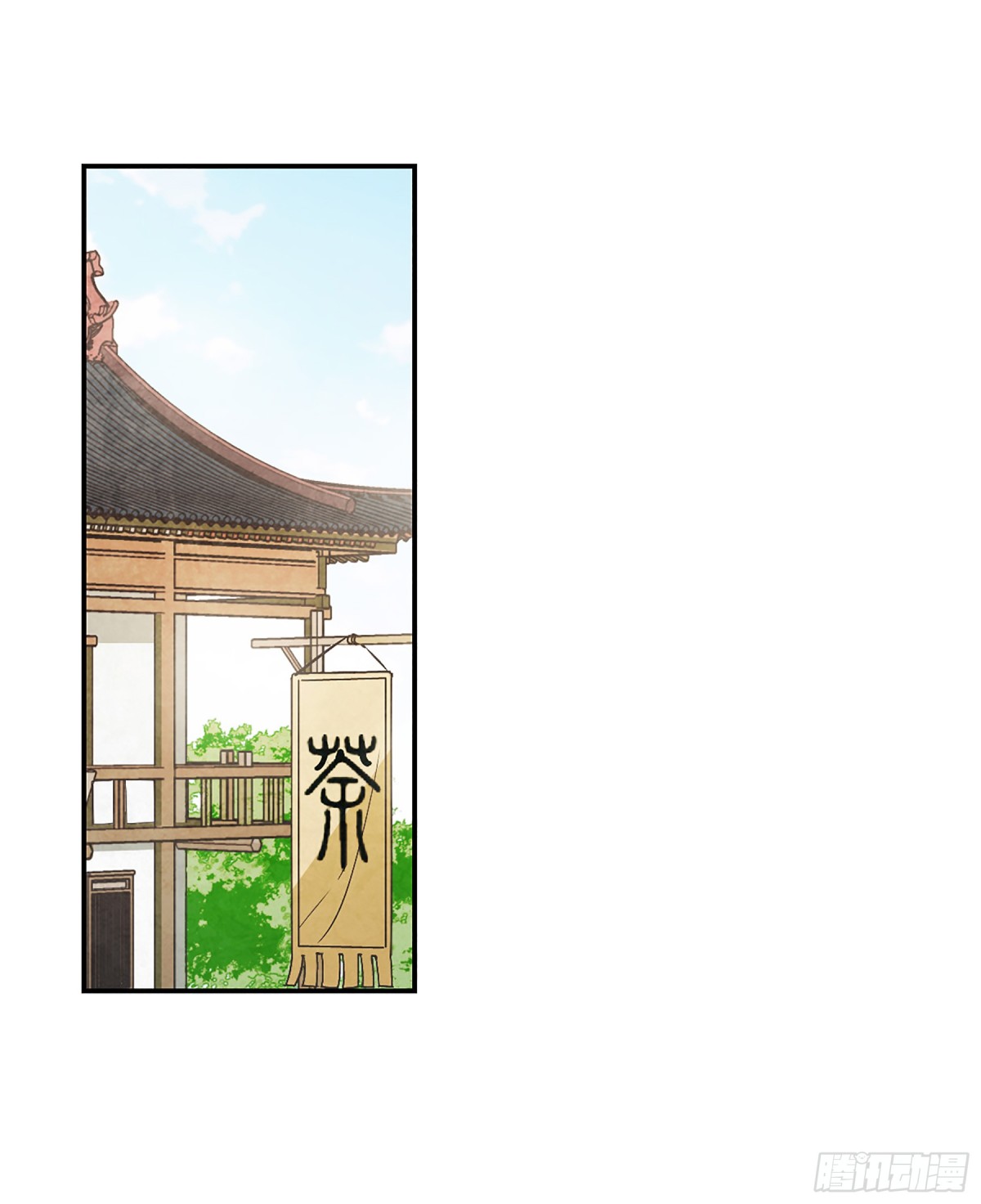 《上国赋之千堆雪·飒漫画》第78话 第17页