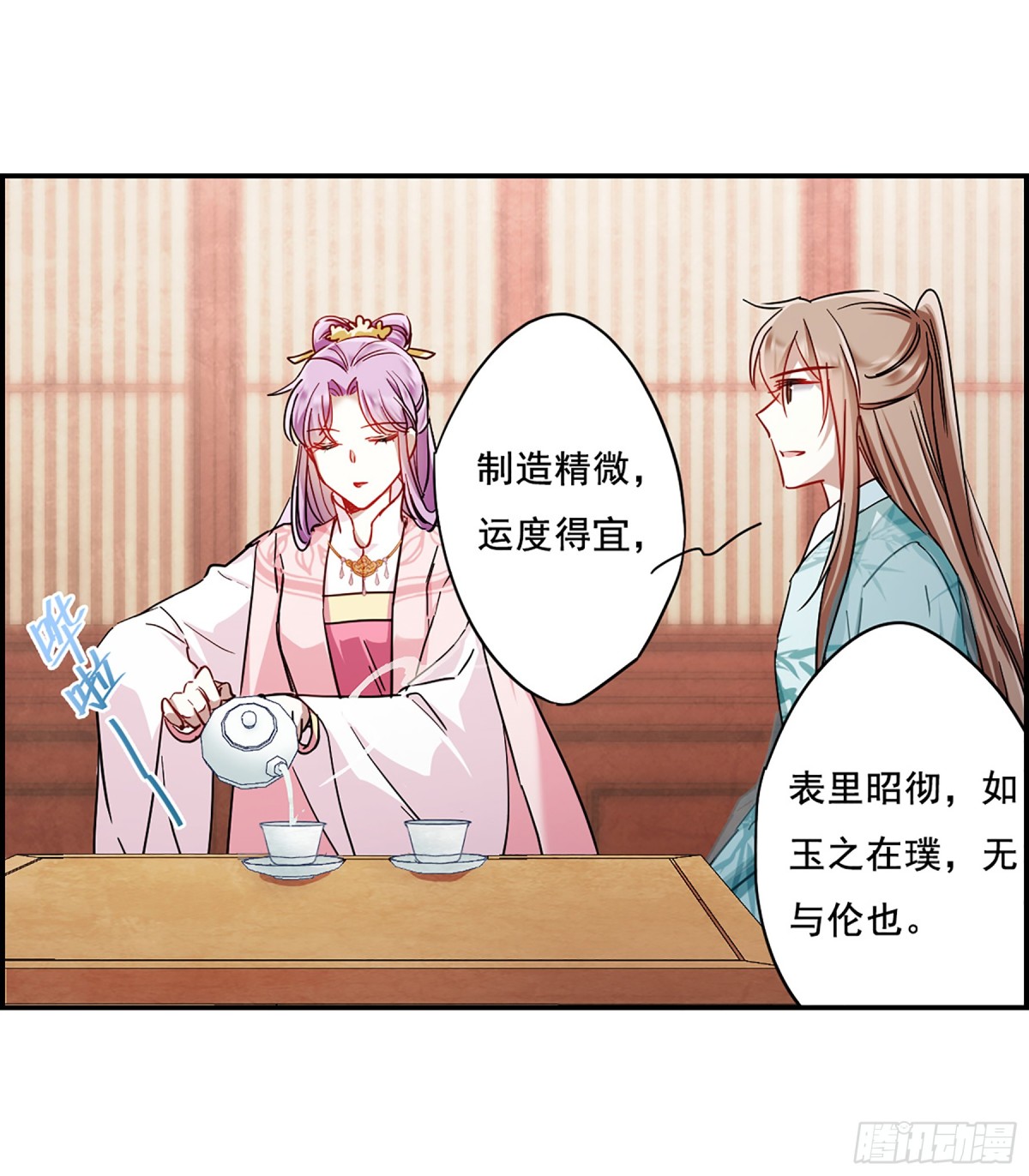 《上国赋之千堆雪·飒漫画》第78话 第19页