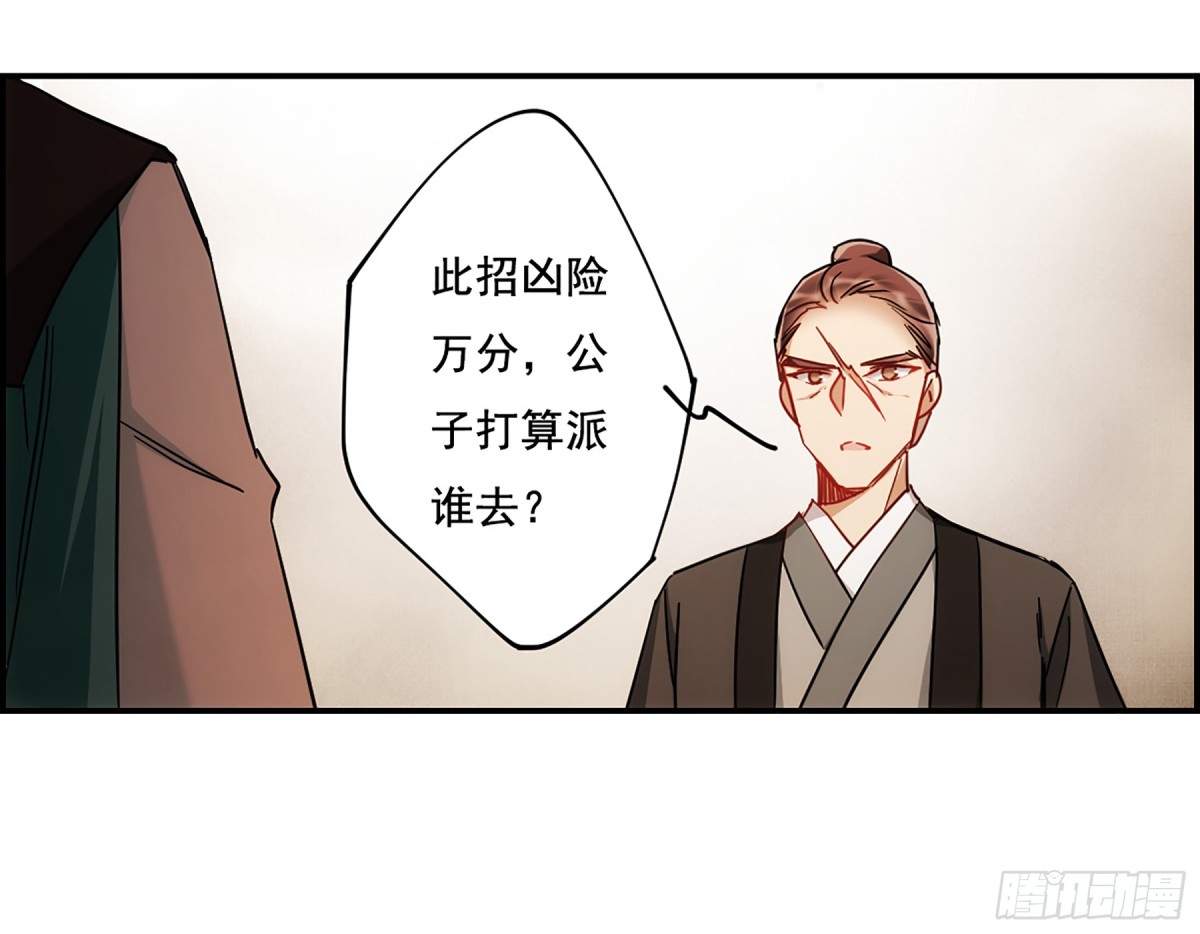 《上国赋之千堆雪·飒漫画》第78话 第1页