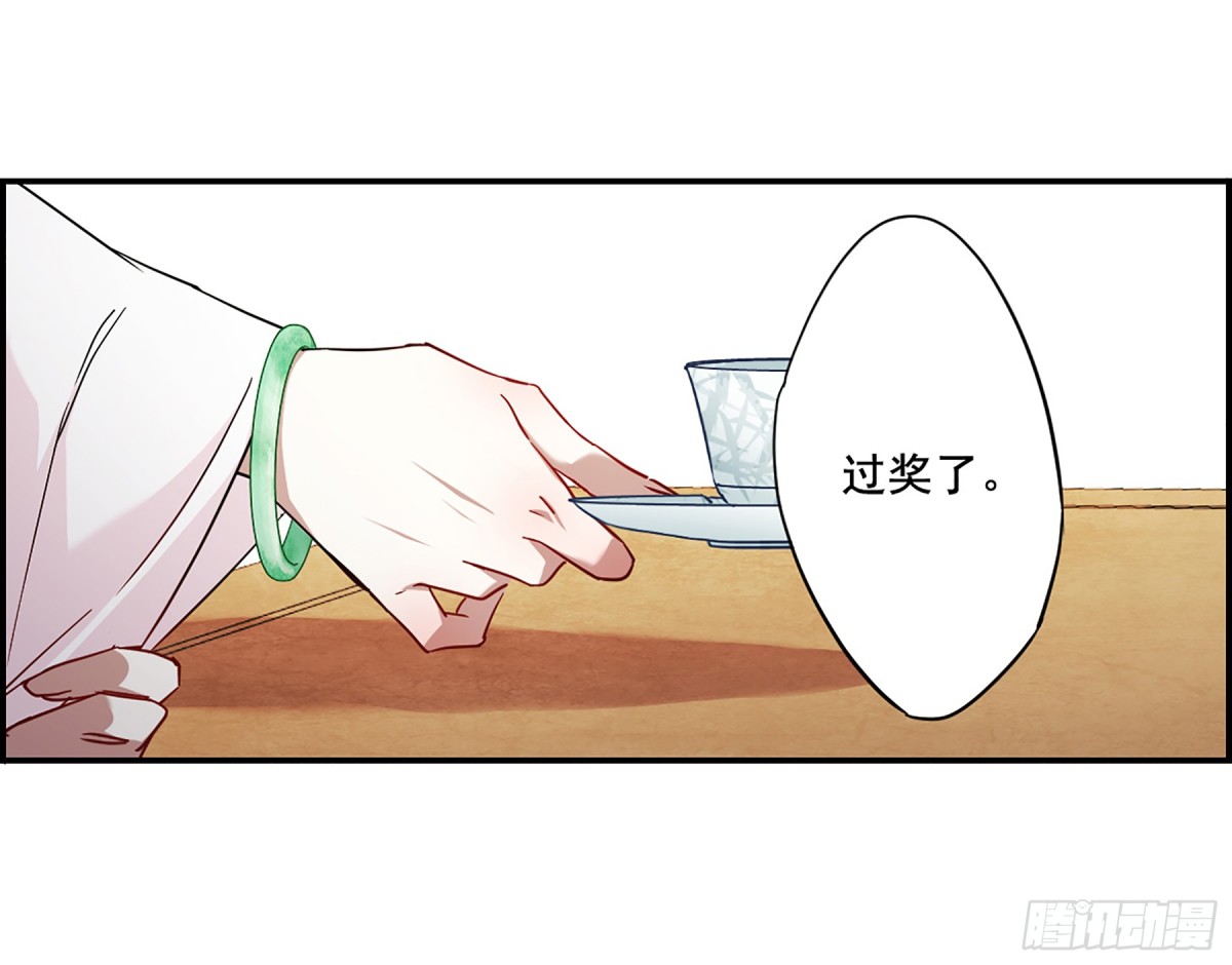 《上国赋之千堆雪·飒漫画》第78话 第20页