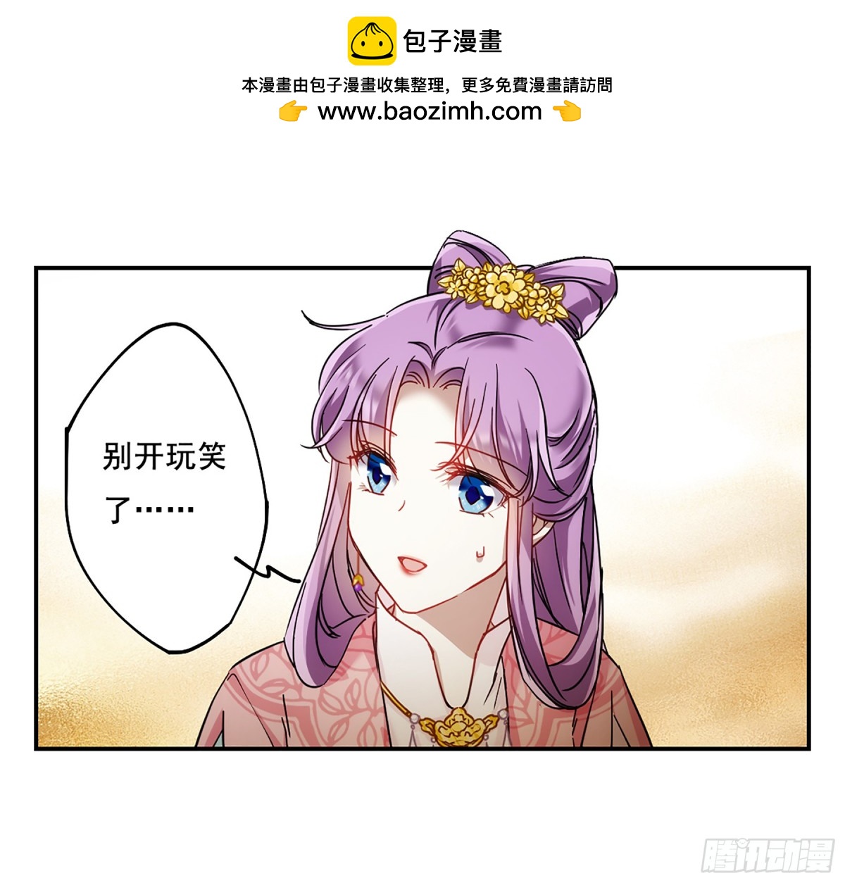 《上国赋之千堆雪·飒漫画》第78话 第25页