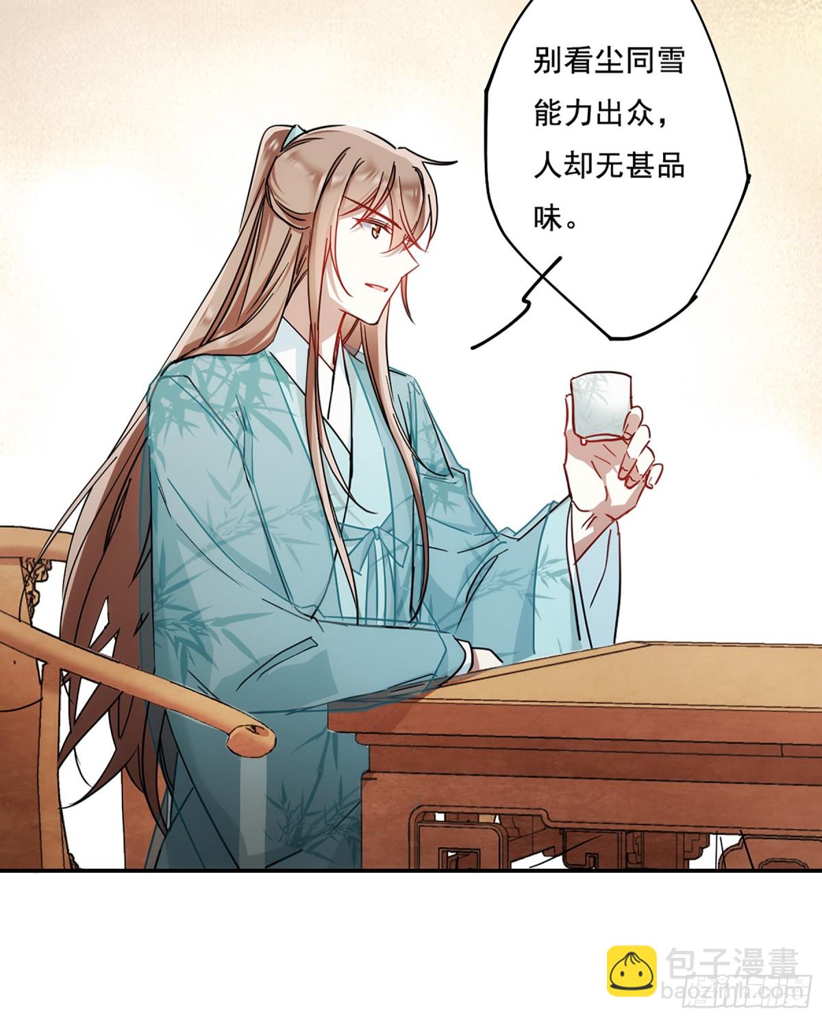 《上国赋之千堆雪·飒漫画》第78话 第27页