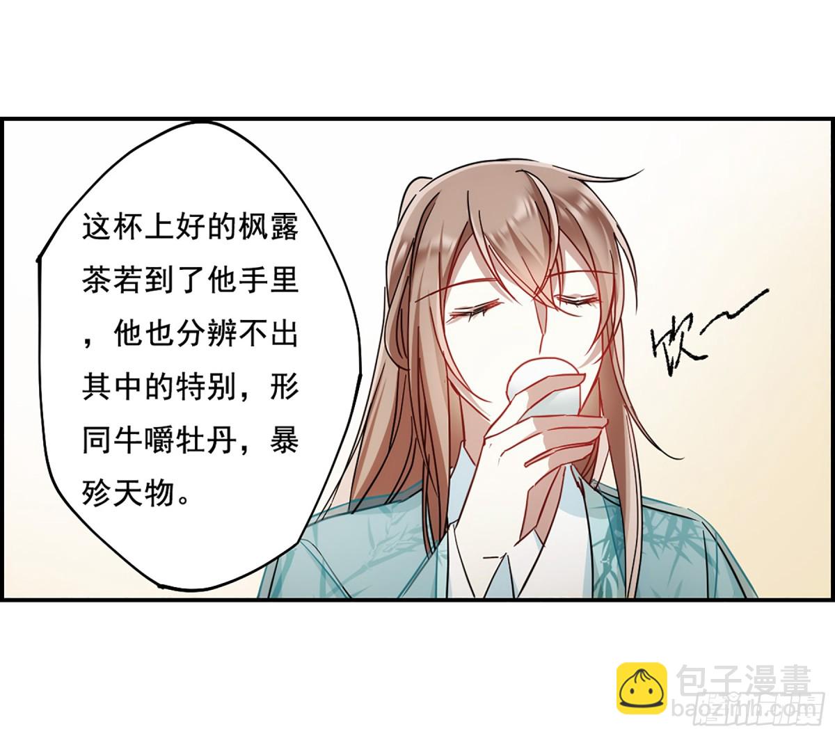 《上国赋之千堆雪·飒漫画》第78话 第28页
