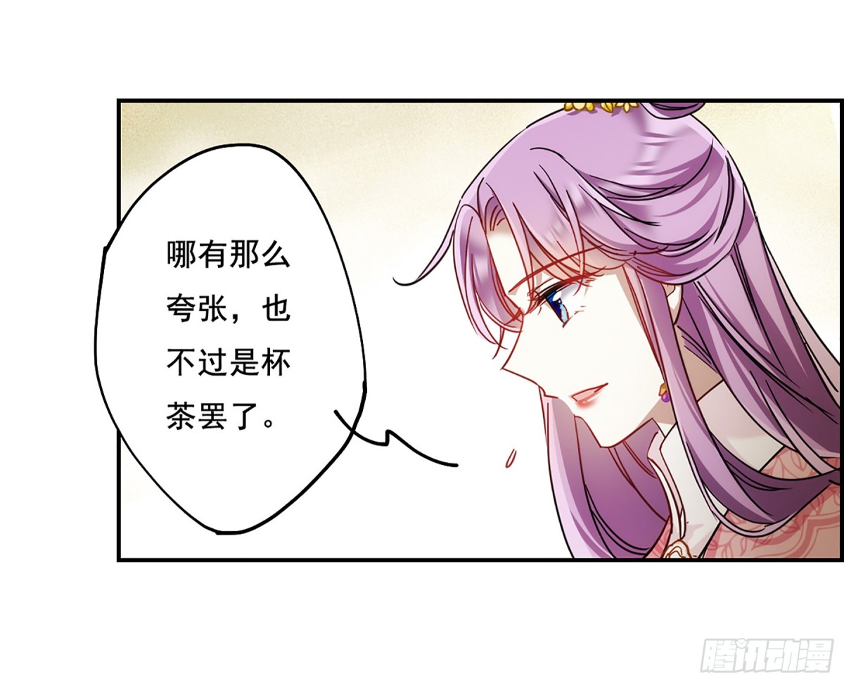 《上国赋之千堆雪·飒漫画》第78话 第29页