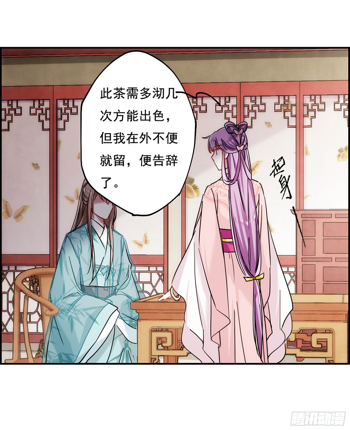 《上国赋之千堆雪·飒漫画》第78话 第30页