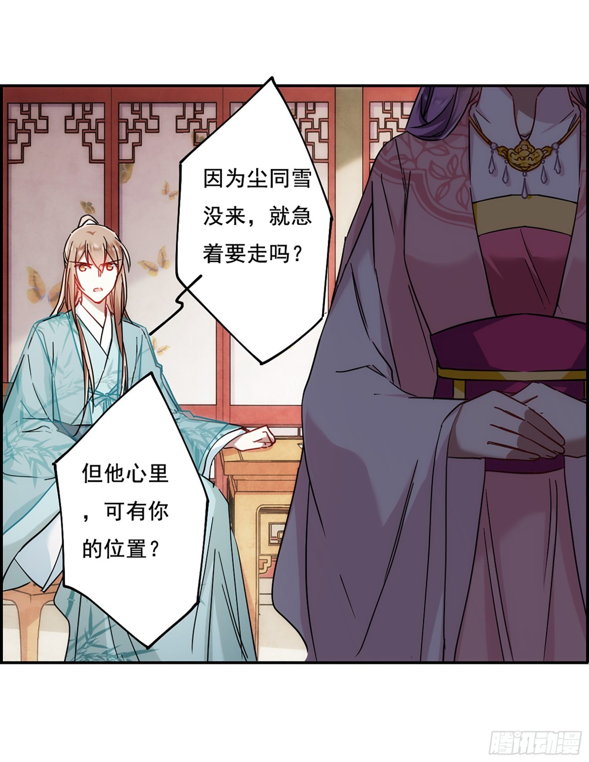 《上国赋之千堆雪·飒漫画》第78话 第31页