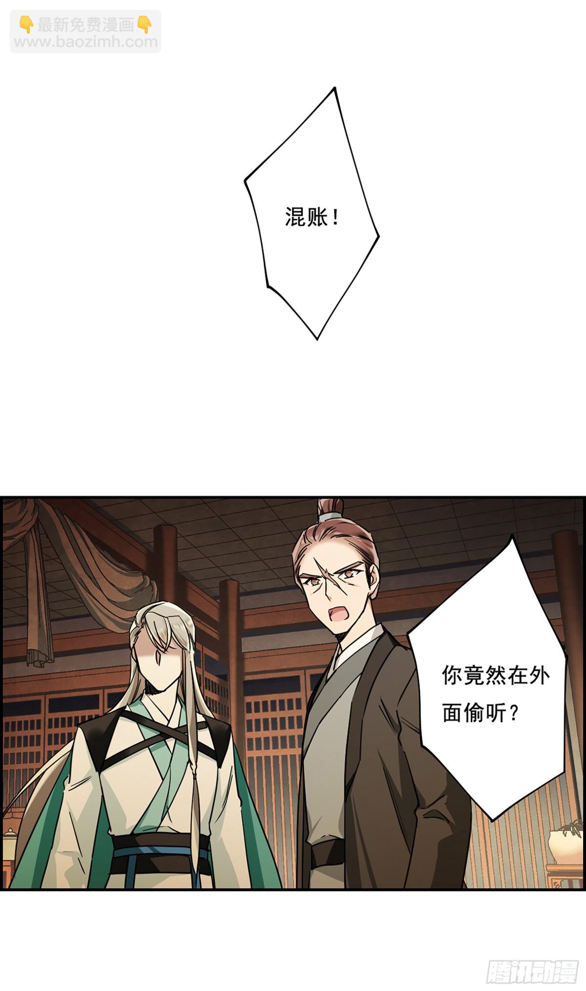 《上国赋之千堆雪·飒漫画》第78话 第3页