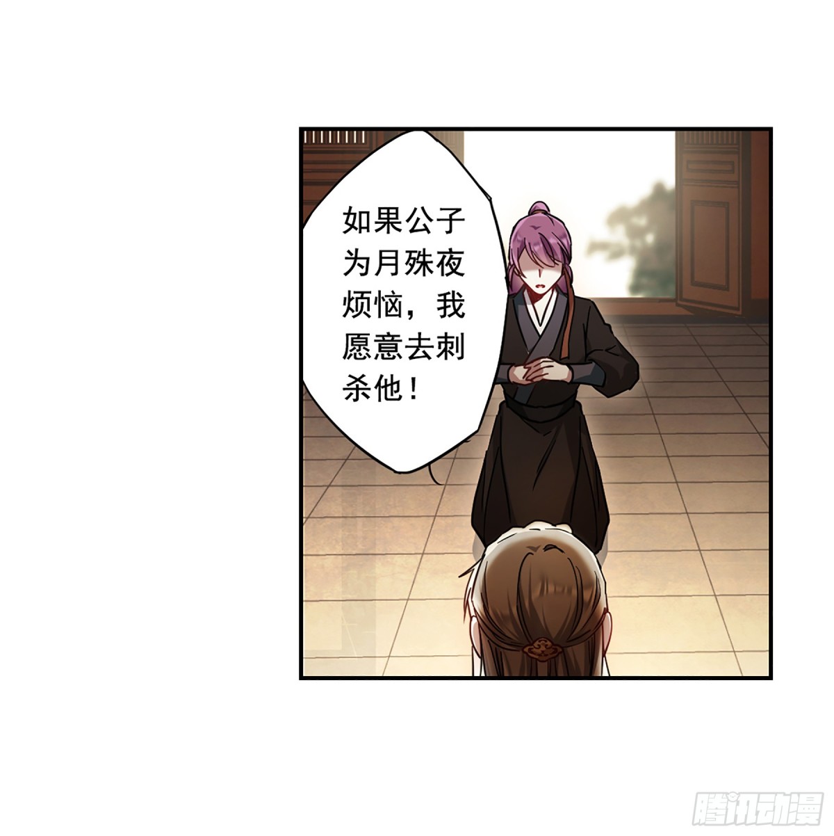 《上国赋之千堆雪·飒漫画》第78话 第6页