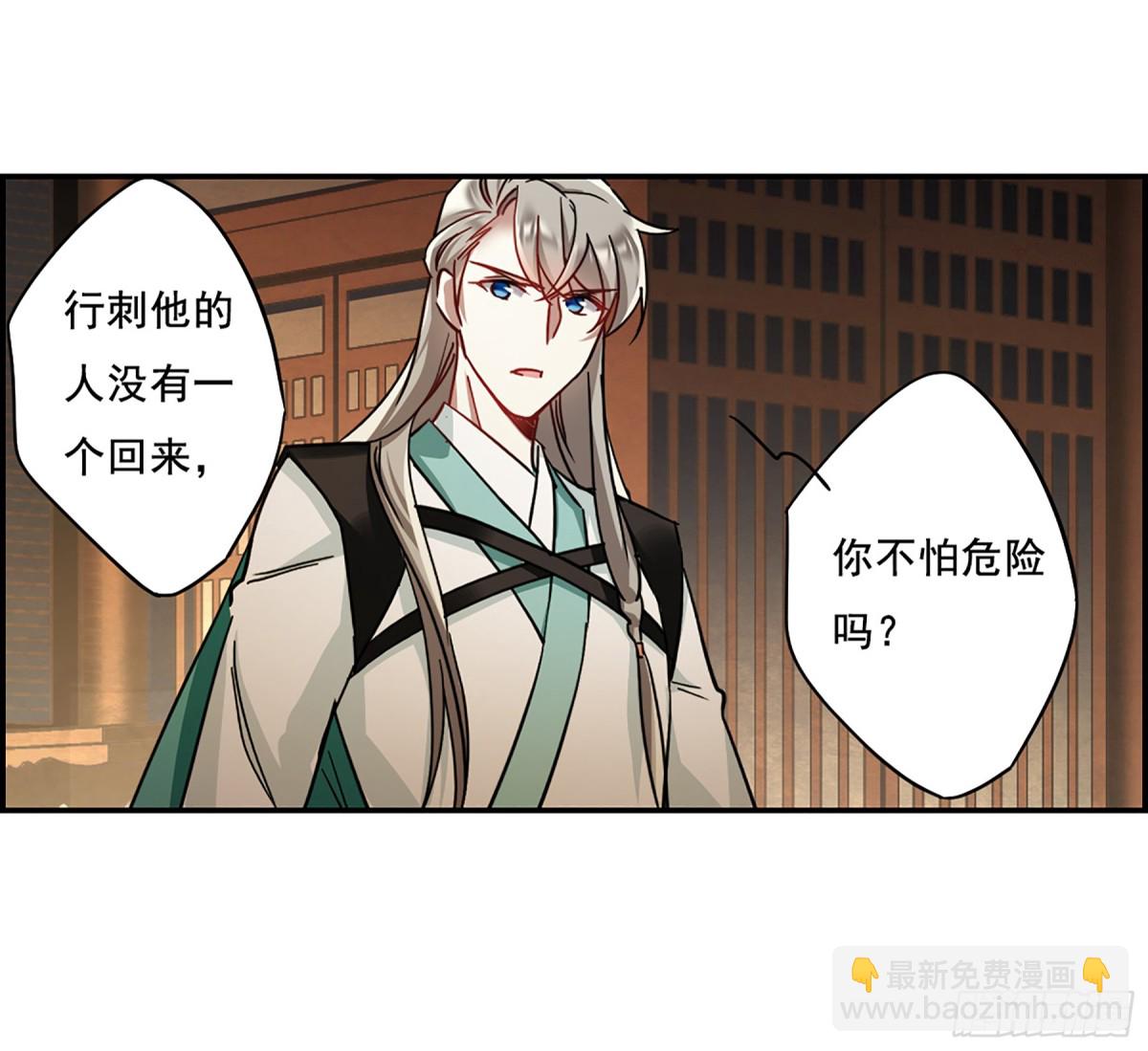 《上国赋之千堆雪·飒漫画》第78话 第7页
