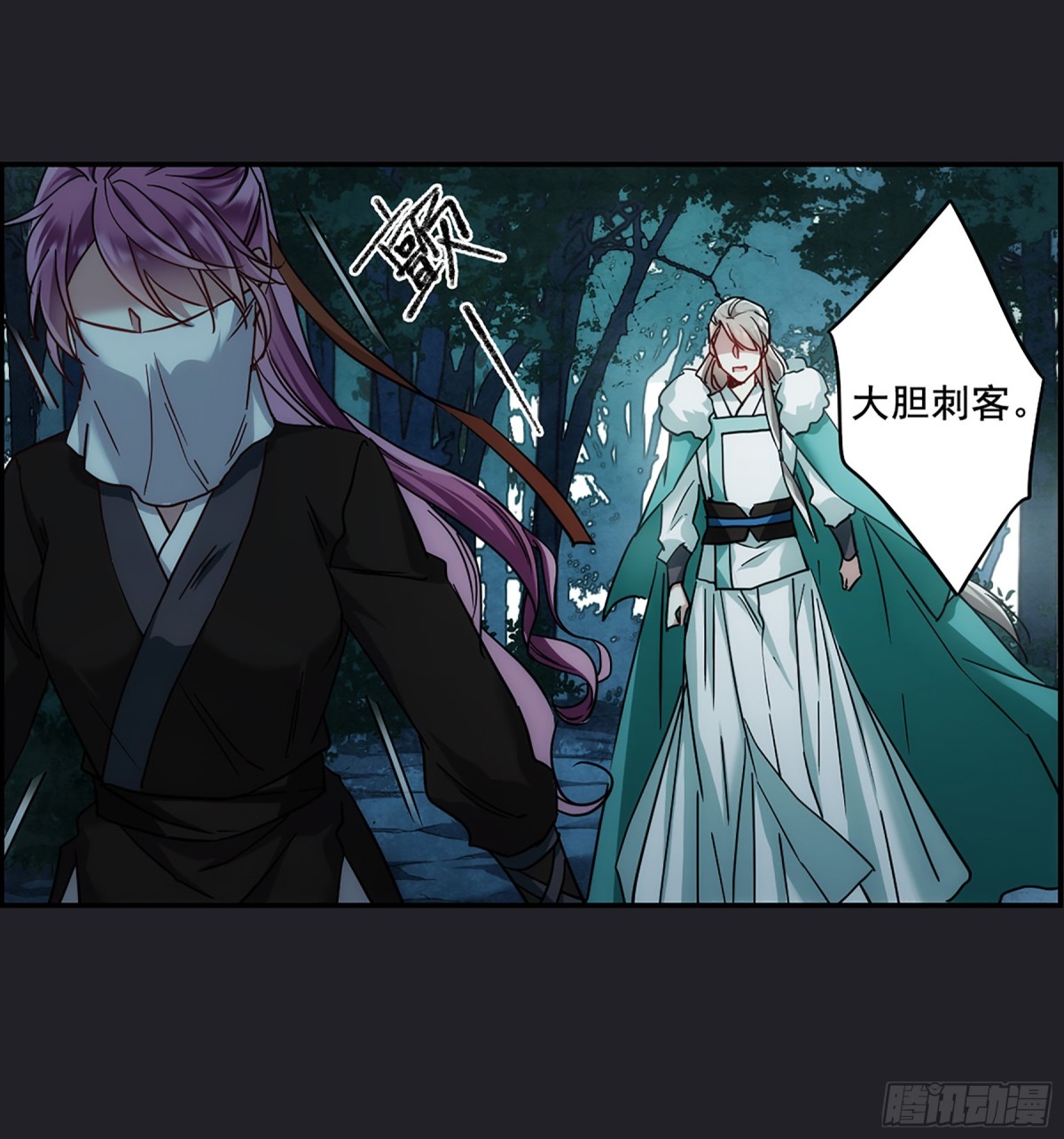 《上国赋之千堆雪·飒漫画》第82话 第10页
