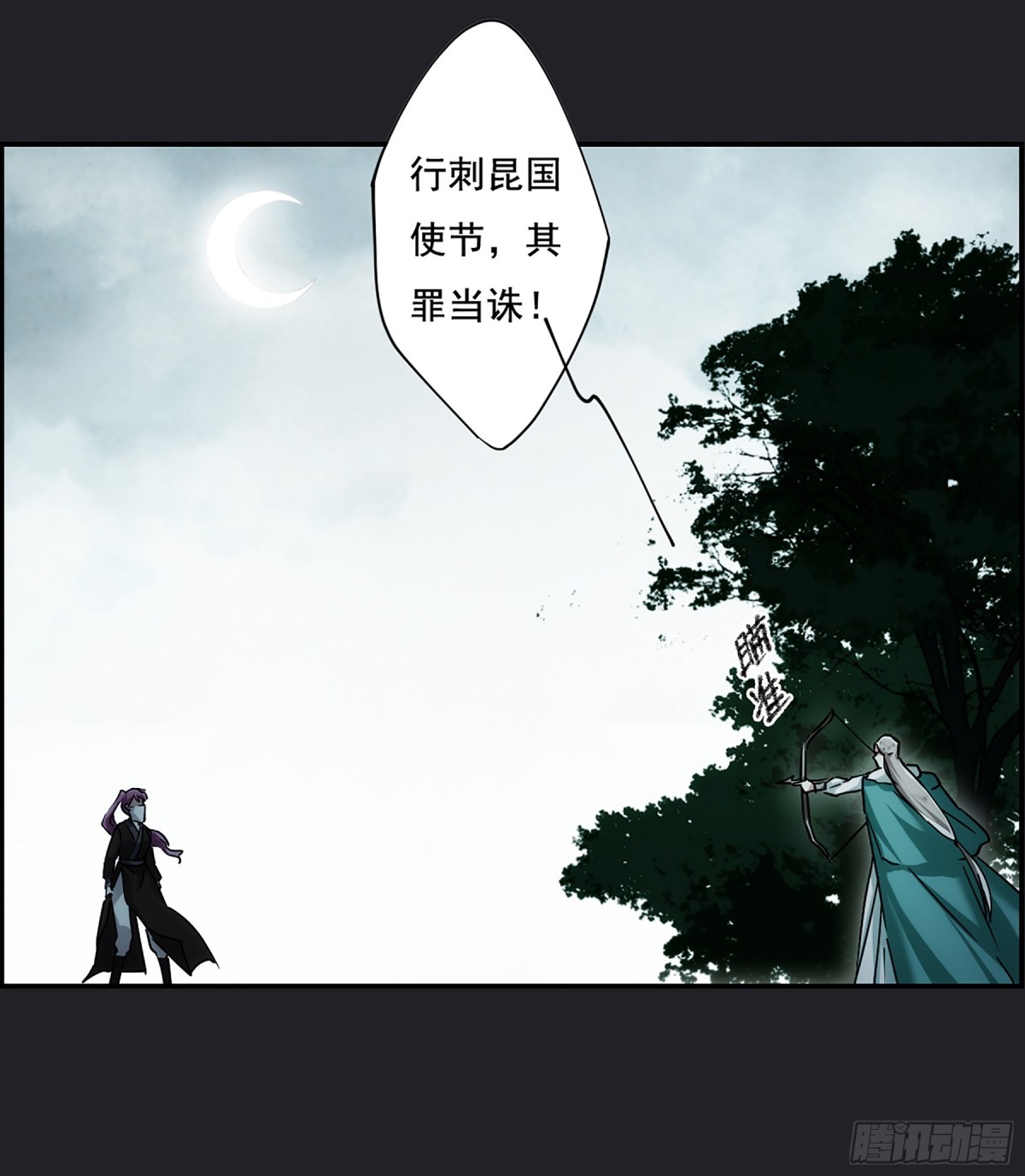 《上国赋之千堆雪·飒漫画》第82话 第14页