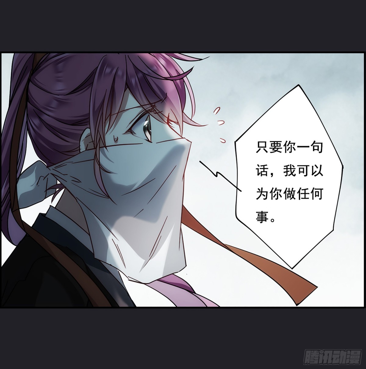《上国赋之千堆雪·飒漫画》第82话 第16页