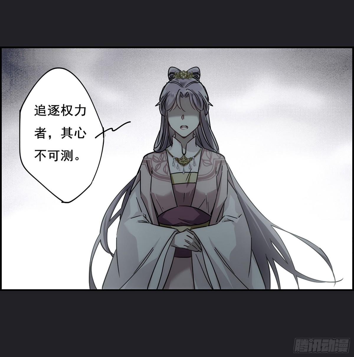 《上国赋之千堆雪·飒漫画》第82话 第27页