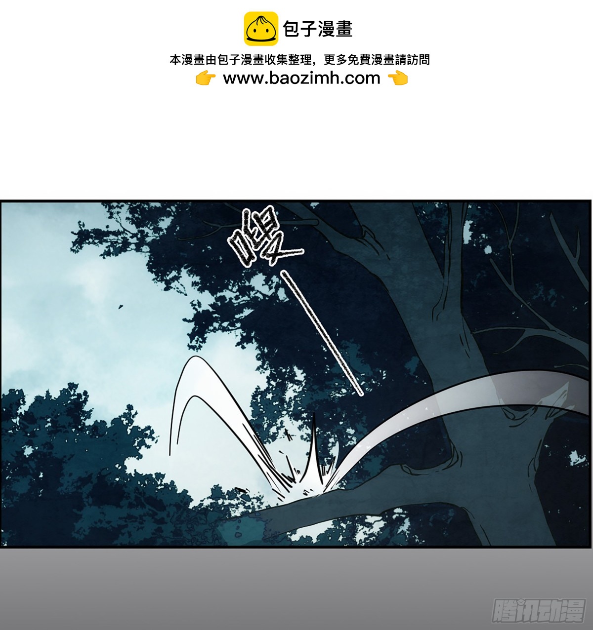 《上国赋之千堆雪·飒漫画》第82话 第2页