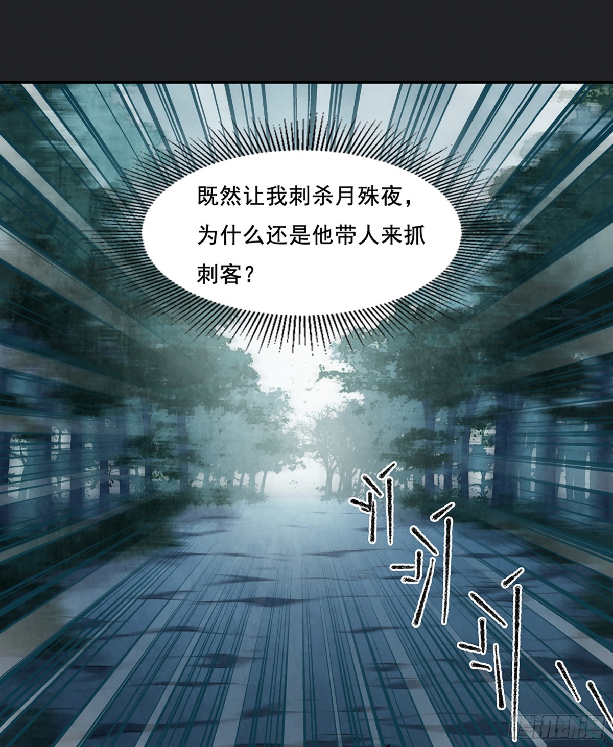 《上国赋之千堆雪·飒漫画》第82话 第5页