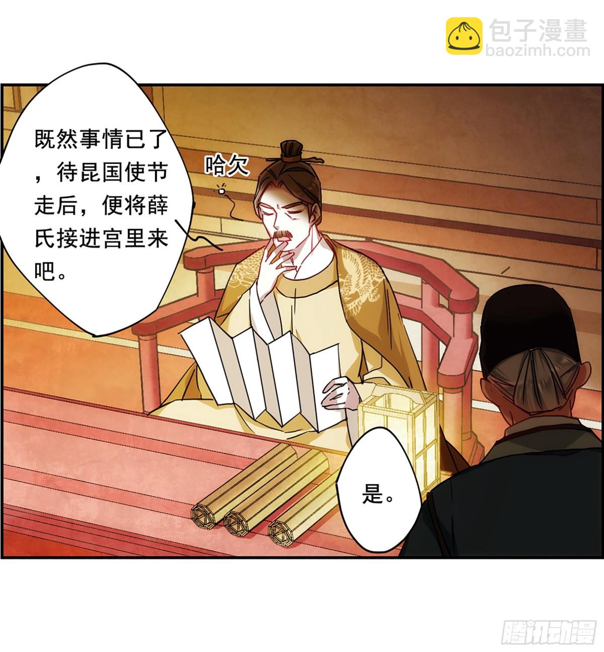 《上国赋之千堆雪·飒漫画》第83话 第10页