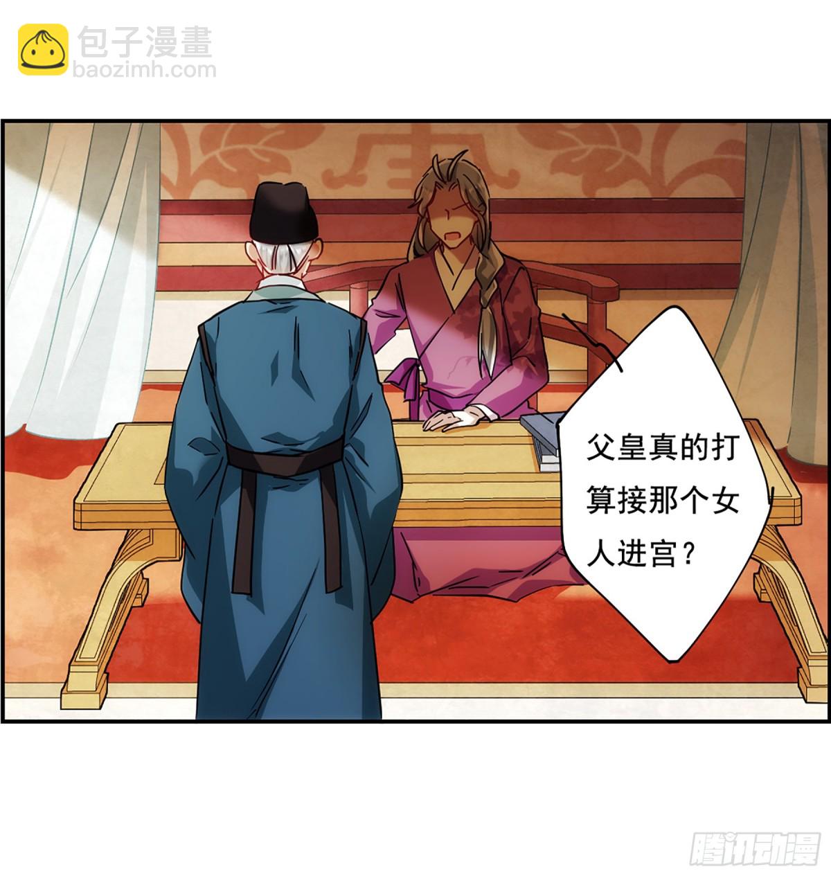 《上国赋之千堆雪·飒漫画》第83话 第13页