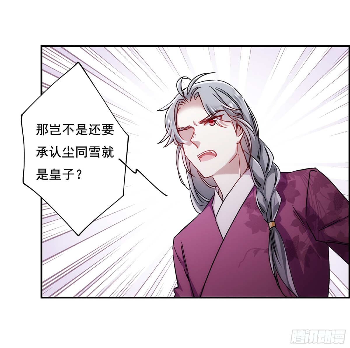 《上国赋之千堆雪·飒漫画》第83话 第14页
