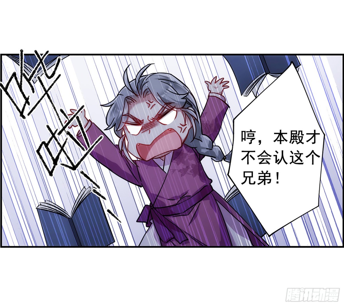 《上国赋之千堆雪·飒漫画》第83话 第15页