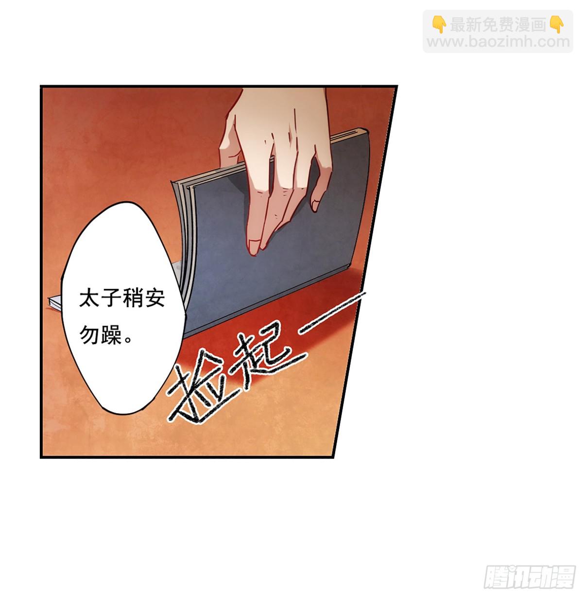 《上国赋之千堆雪·飒漫画》第83话 第16页