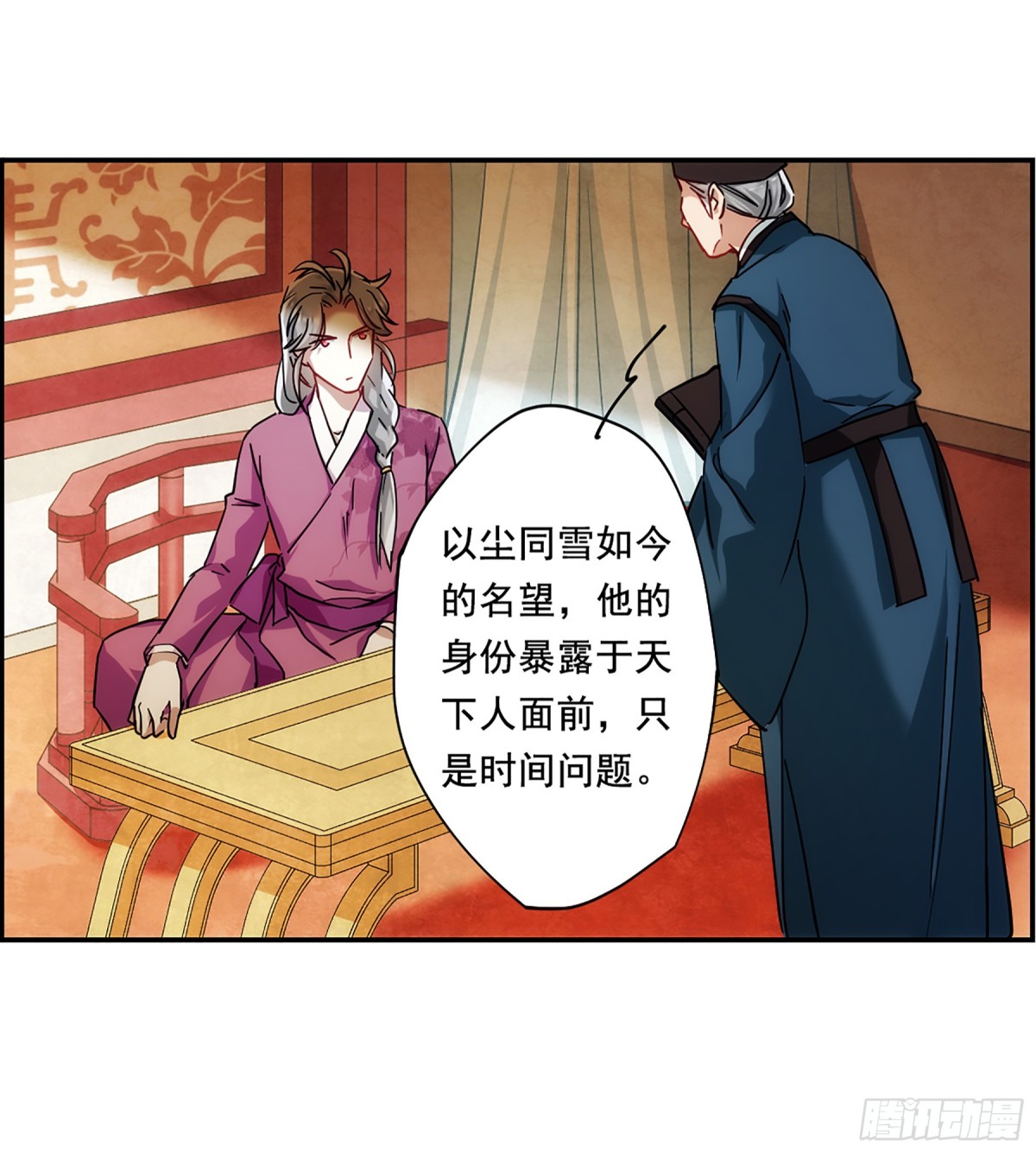《上国赋之千堆雪·飒漫画》第83话 第18页