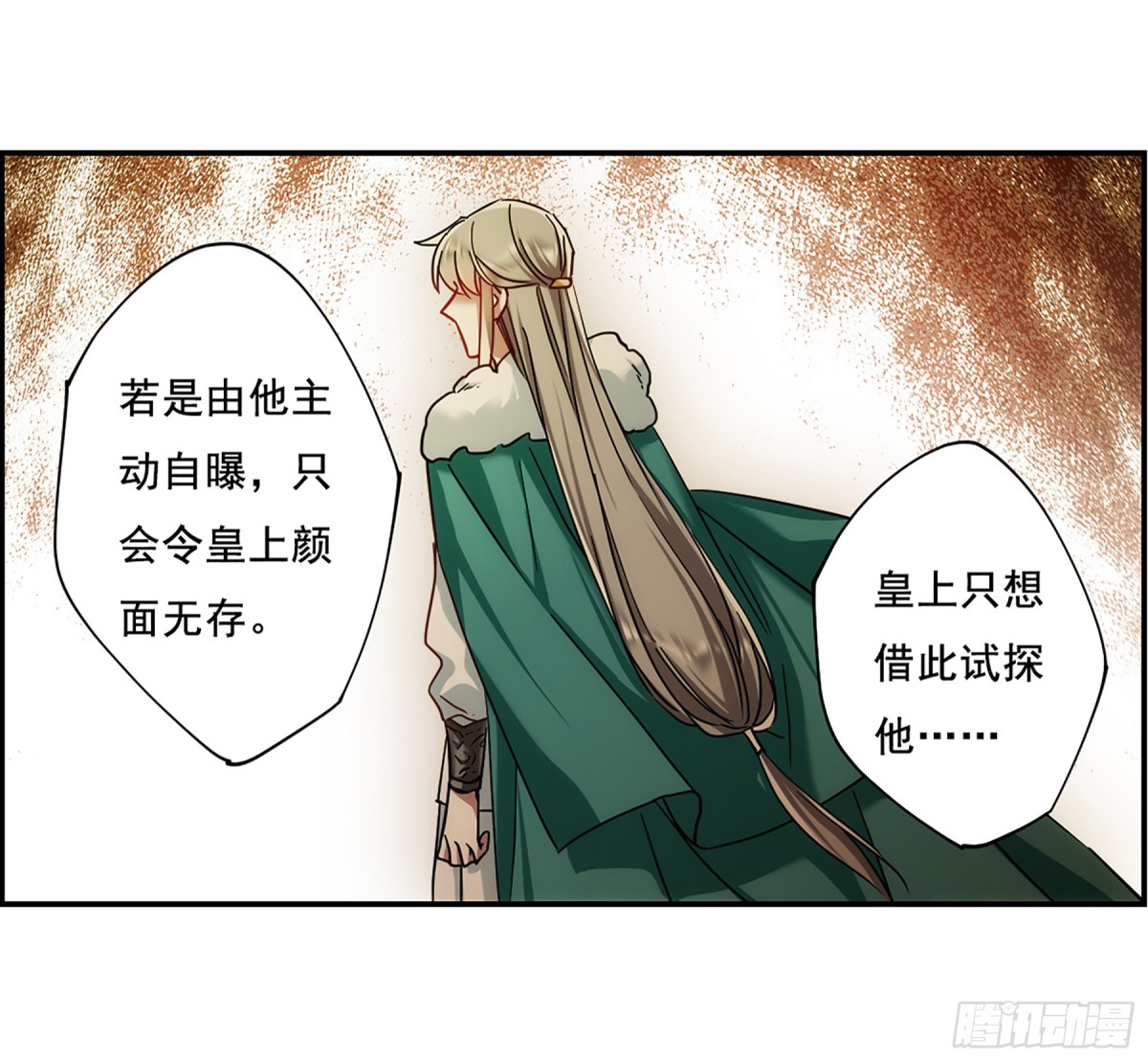 《上国赋之千堆雪·飒漫画》第83话 第19页