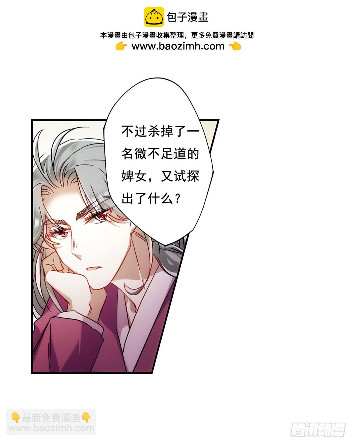 《上国赋之千堆雪·飒漫画》第83话 第20页