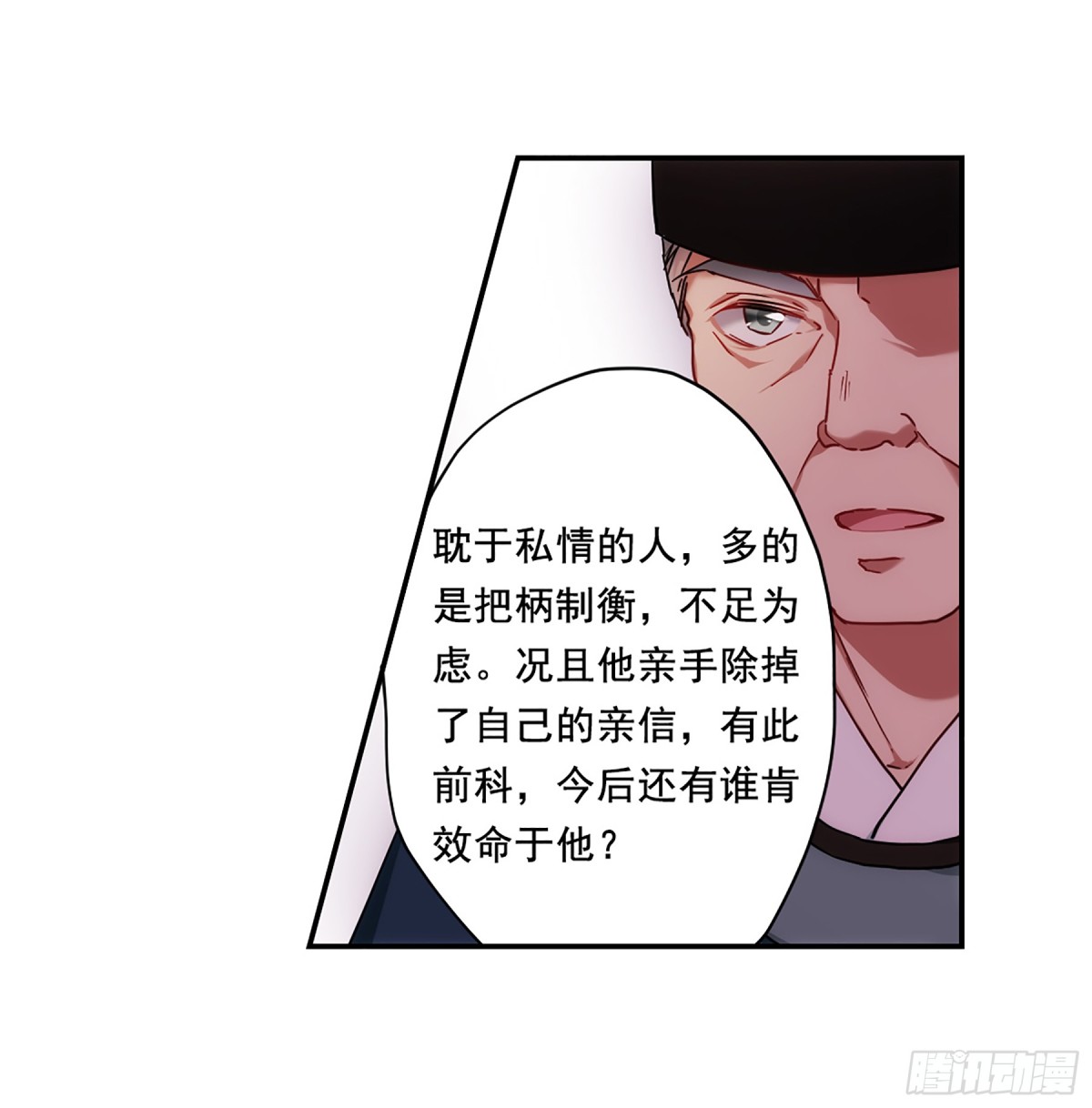 《上国赋之千堆雪·飒漫画》第83话 第21页