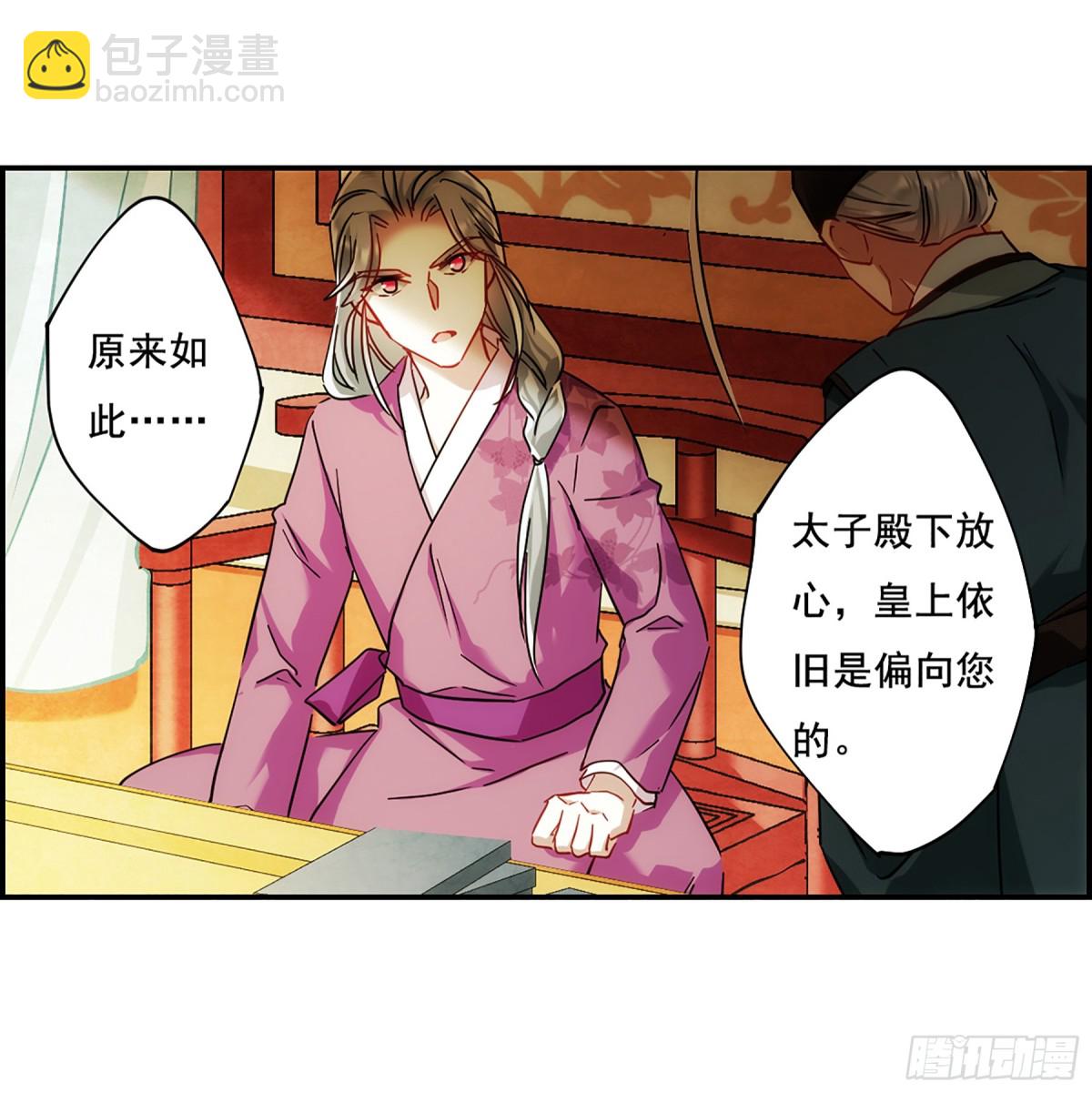 《上国赋之千堆雪·飒漫画》第83话 第22页