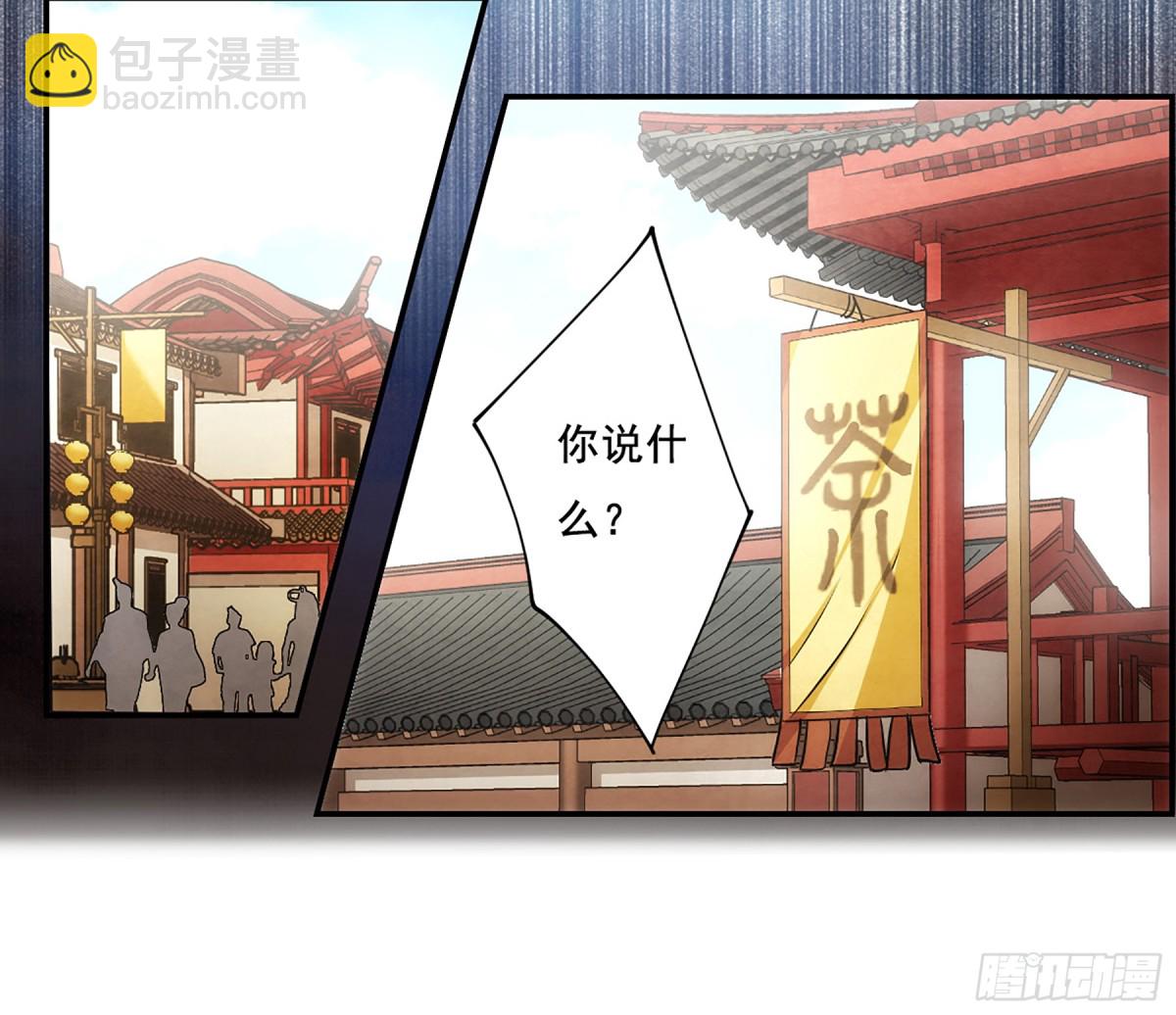 《上国赋之千堆雪·飒漫画》第83话 第25页
