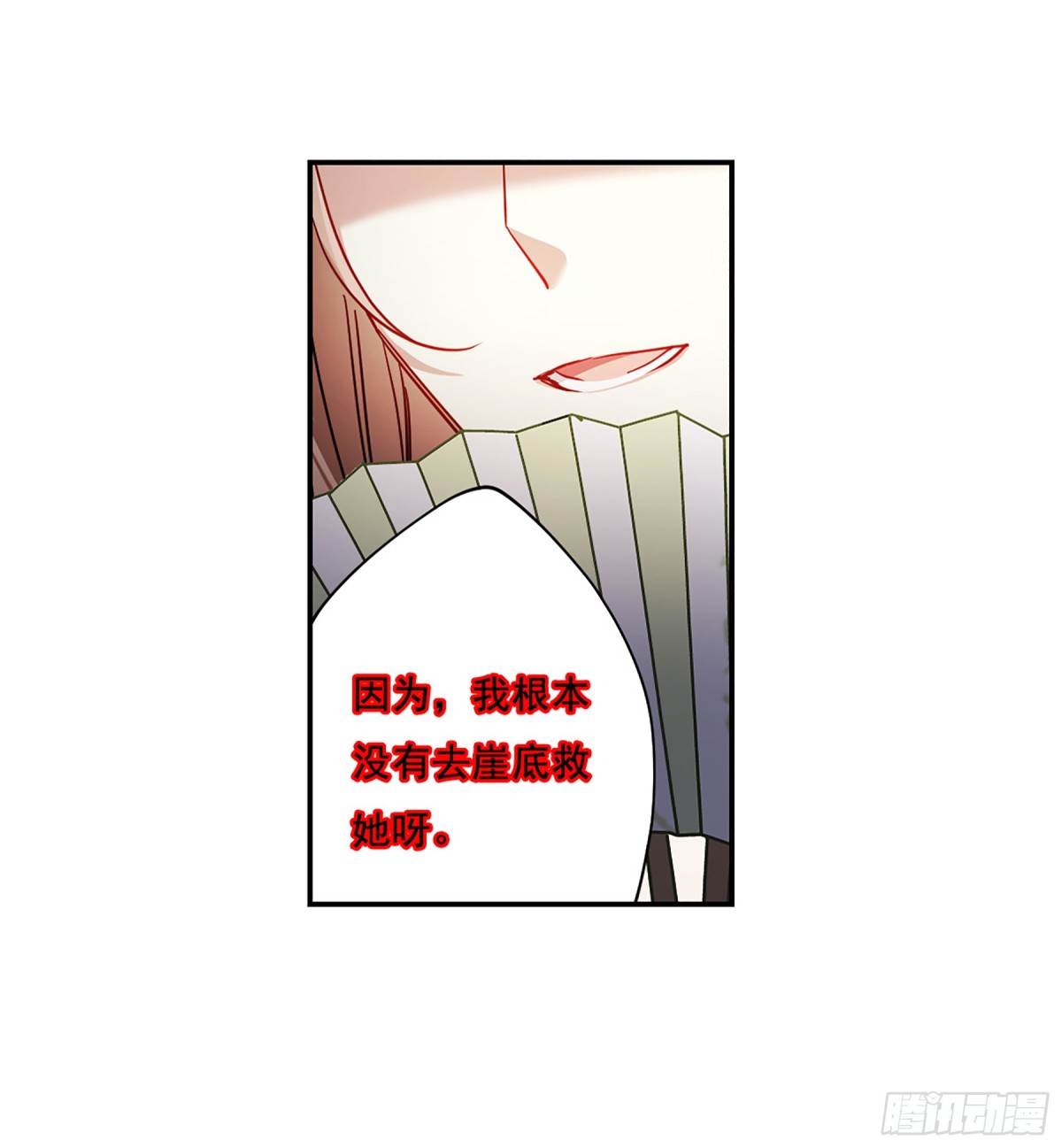 《上国赋之千堆雪·飒漫画》第83话 第29页
