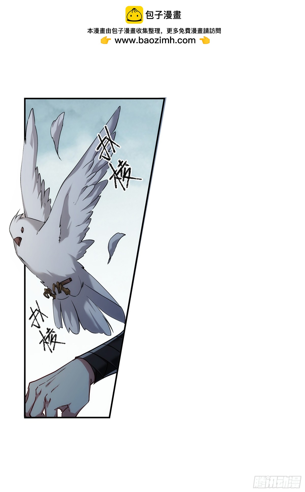 《上国赋之千堆雪·飒漫画》第83话 第2页
