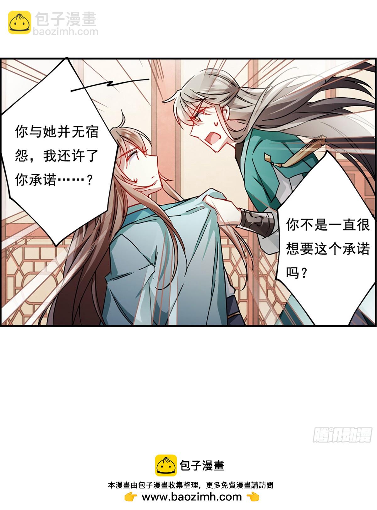 《上国赋之千堆雪·飒漫画》第83话 第31页