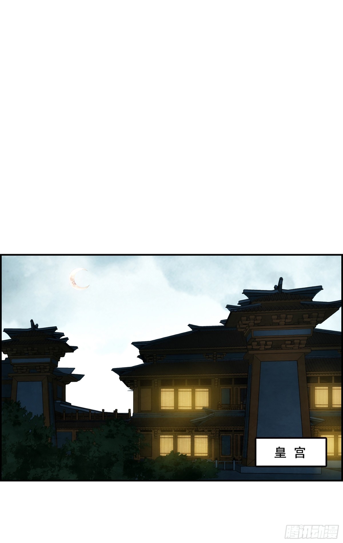 《上国赋之千堆雪·飒漫画》第83话 第4页