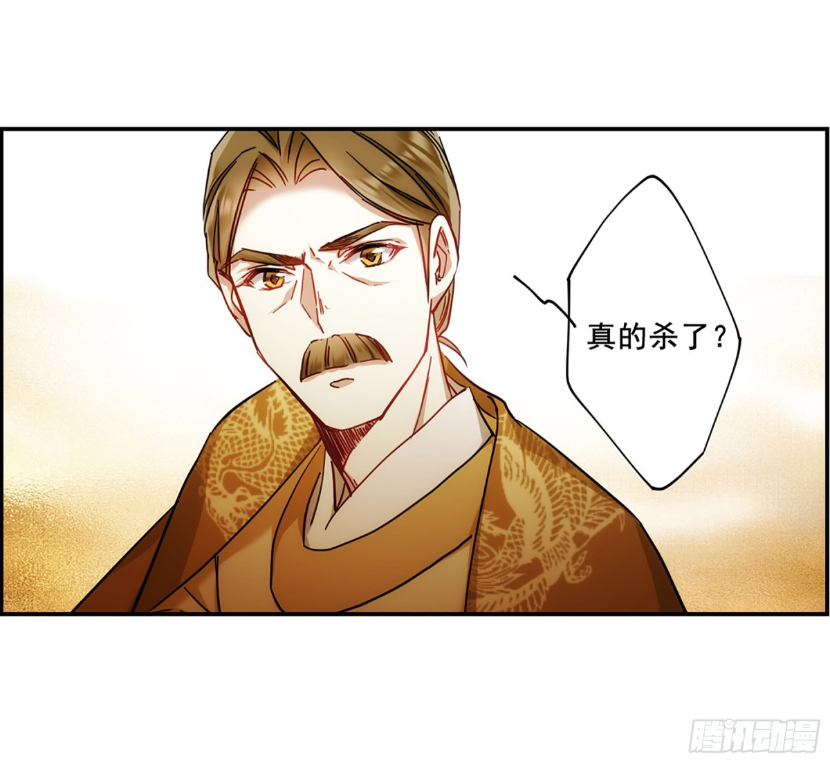 《上国赋之千堆雪·飒漫画》第83话 第7页