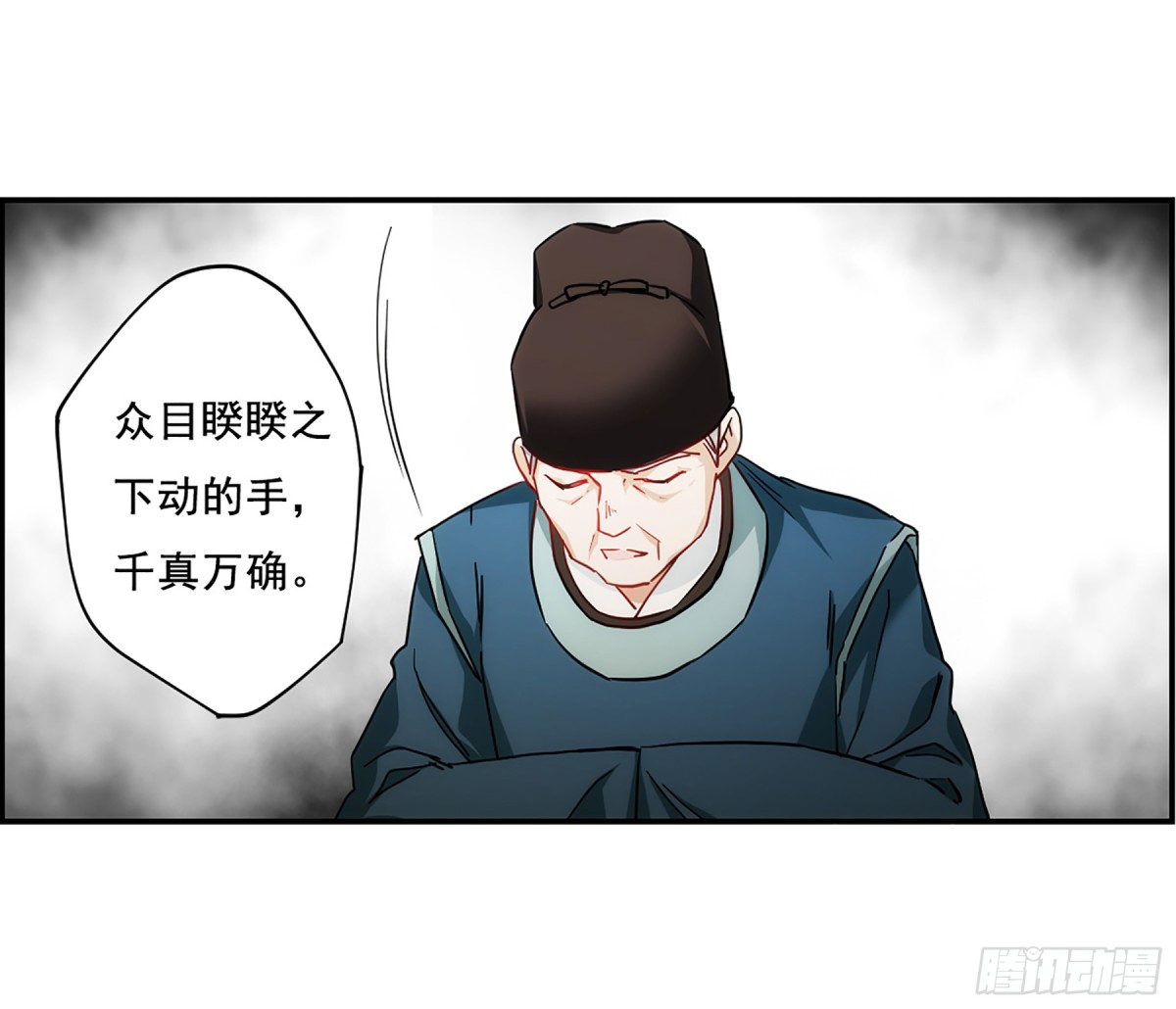 《上国赋之千堆雪·飒漫画》第83话 第8页