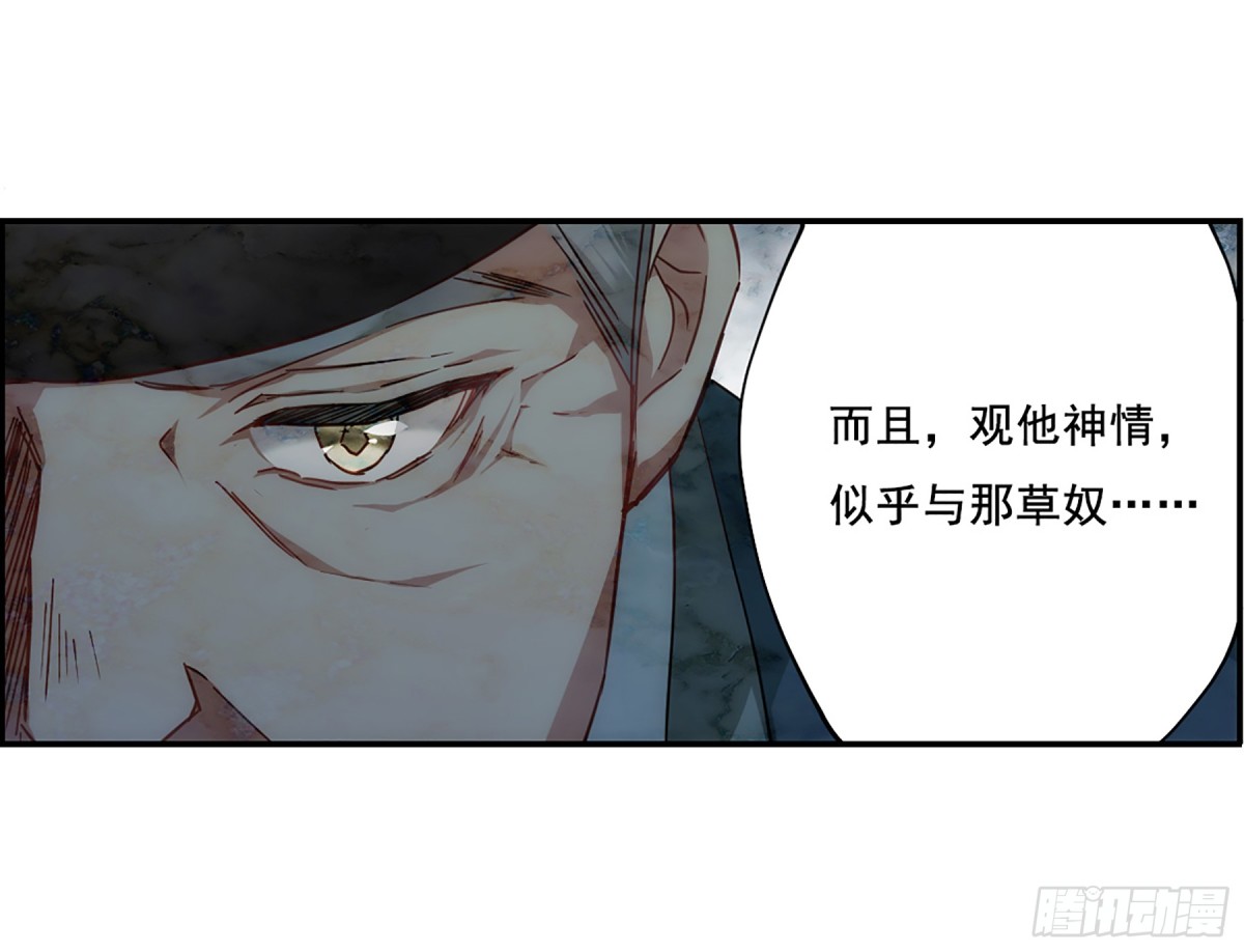 《上国赋之千堆雪·飒漫画》第83话 第9页