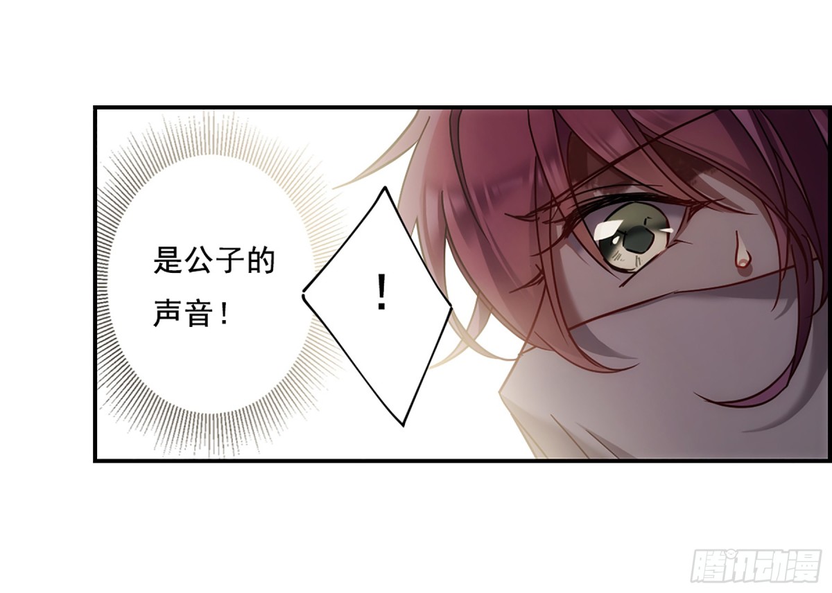 《上国赋之千堆雪·飒漫画》第81话 第13页