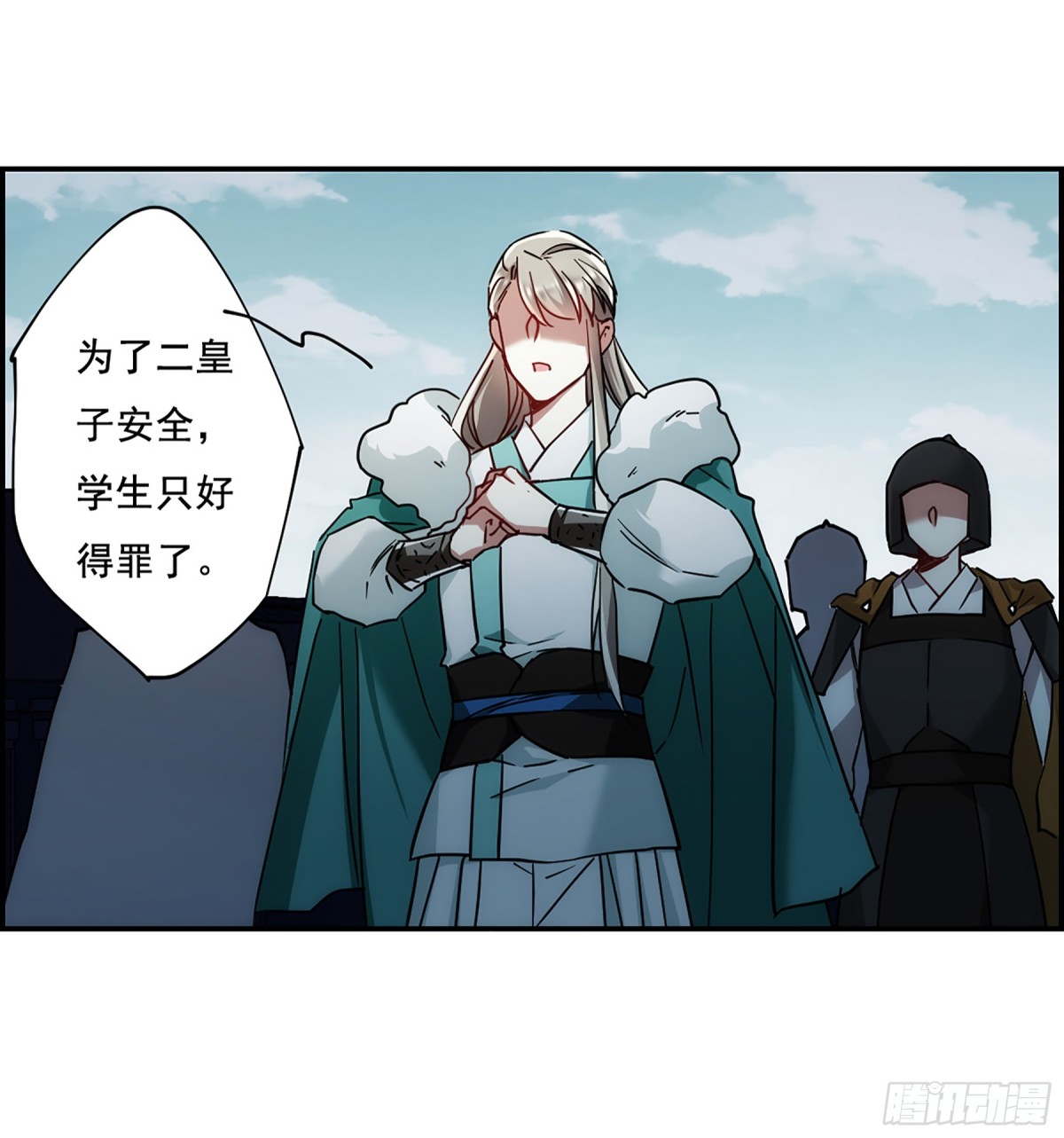 《上国赋之千堆雪·飒漫画》第81话 第14页