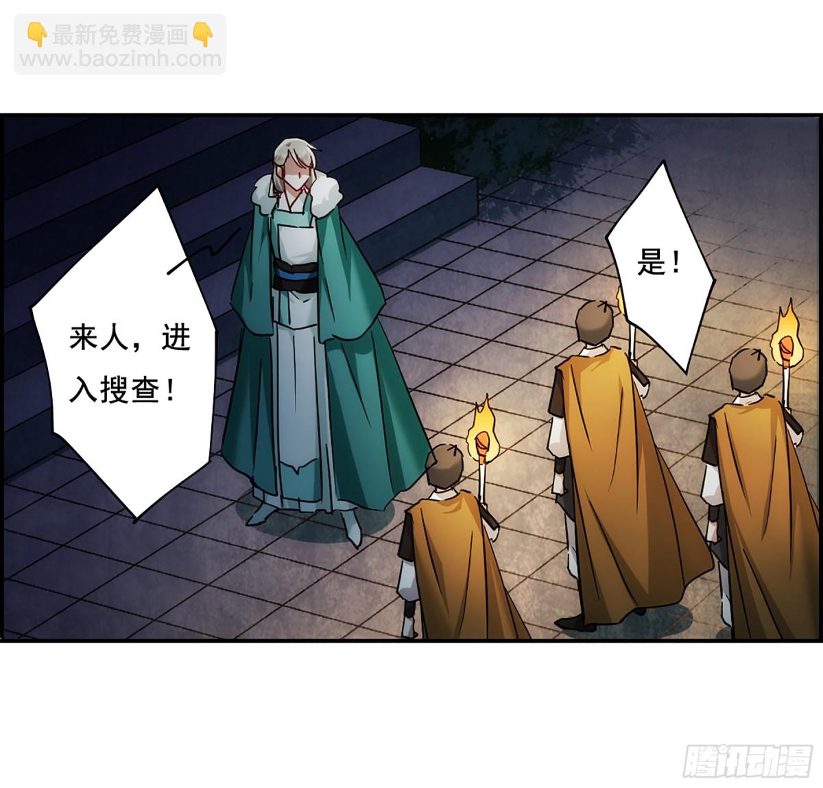 《上国赋之千堆雪·飒漫画》第81话 第15页
