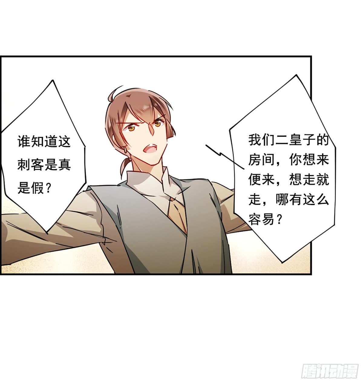 《上国赋之千堆雪·飒漫画》第81话 第23页