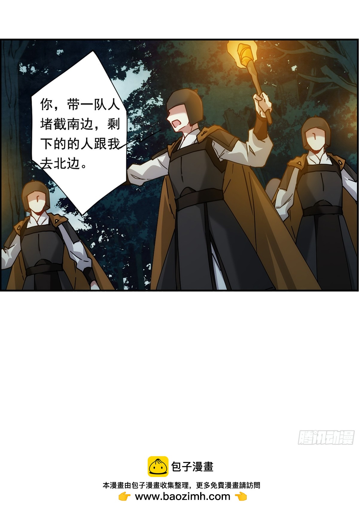 《上国赋之千堆雪·飒漫画》第81话 第29页