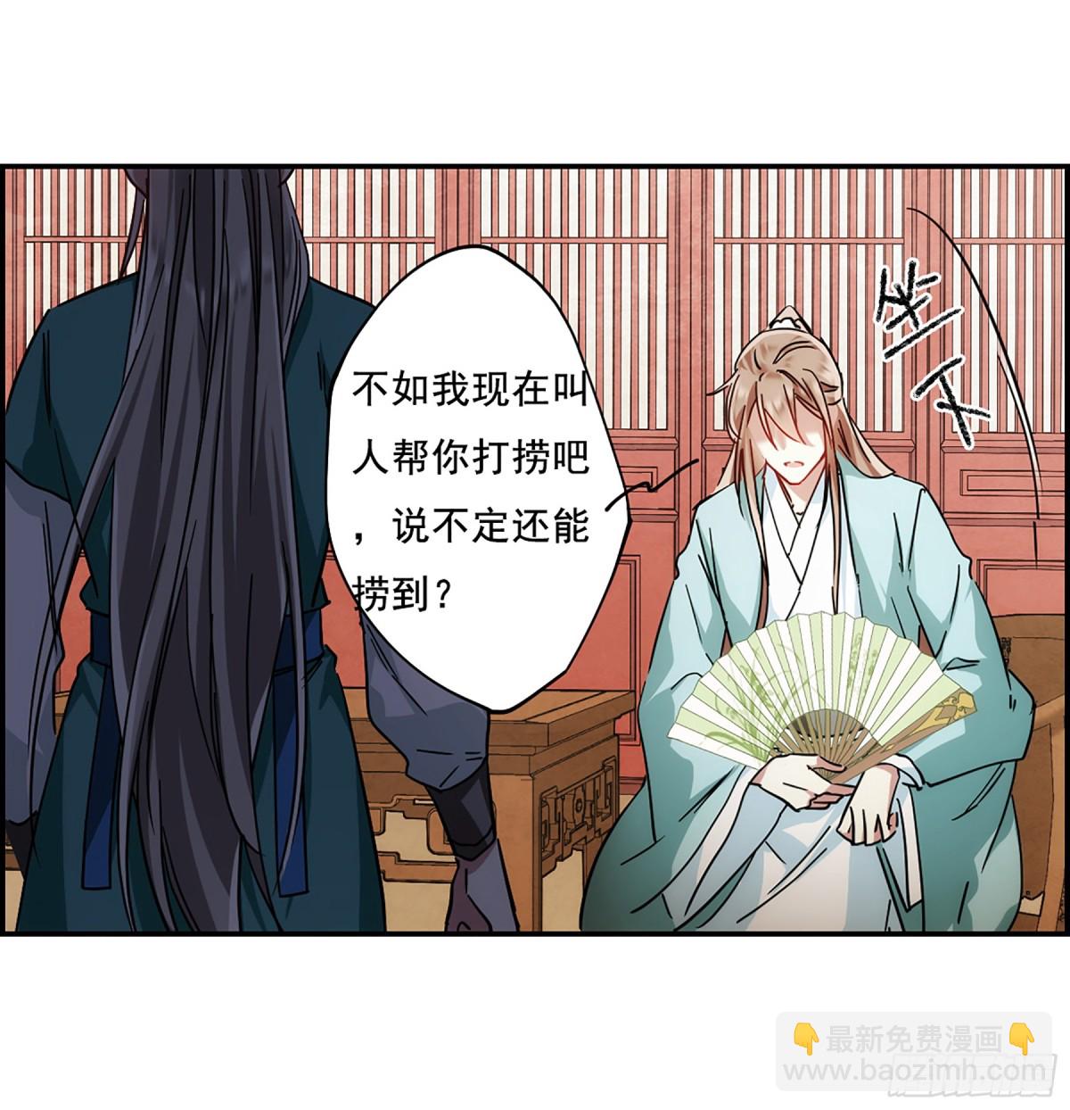 《上国赋之千堆雪·飒漫画》第84话 第10页