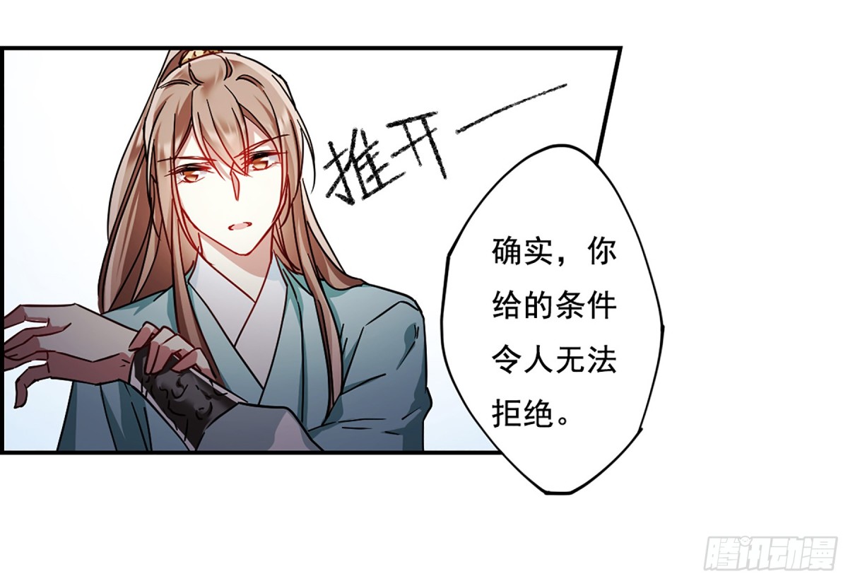 《上国赋之千堆雪·飒漫画》第84话 第1页