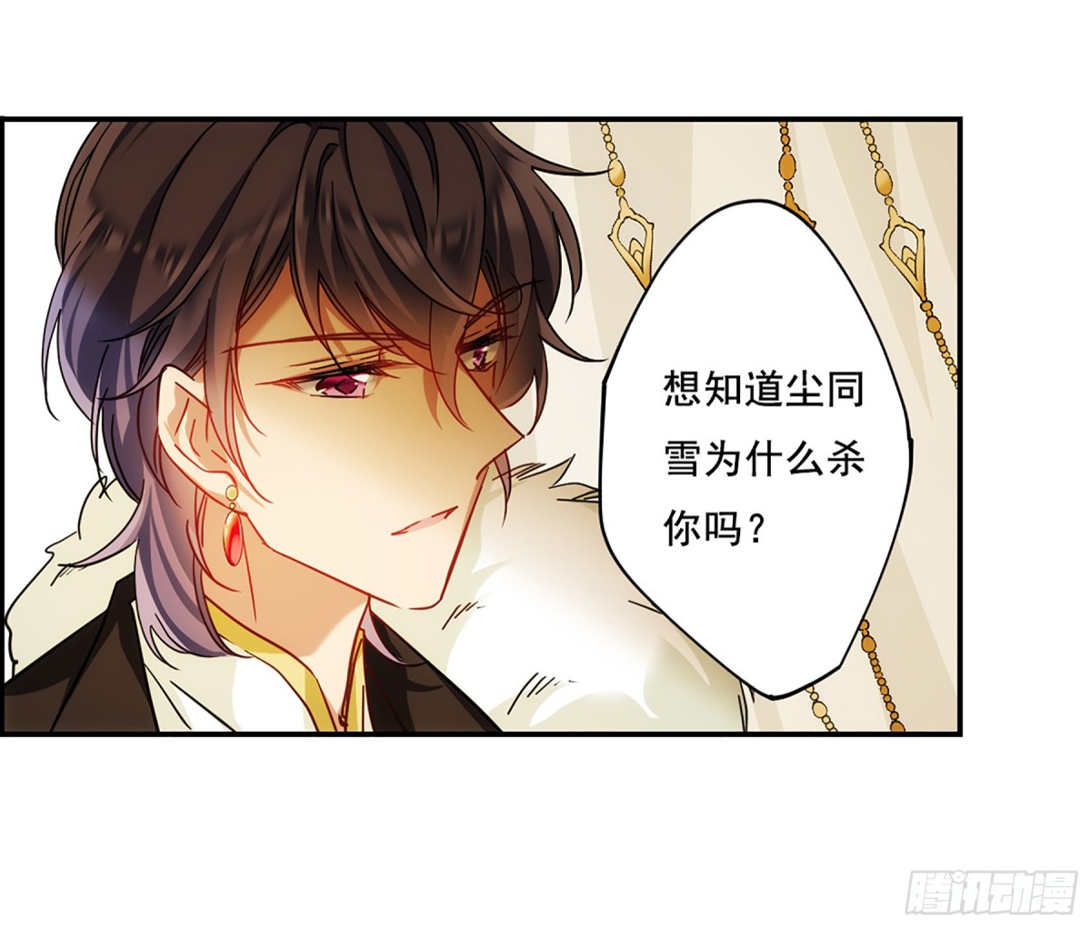 《上国赋之千堆雪·飒漫画》第84话 第26页