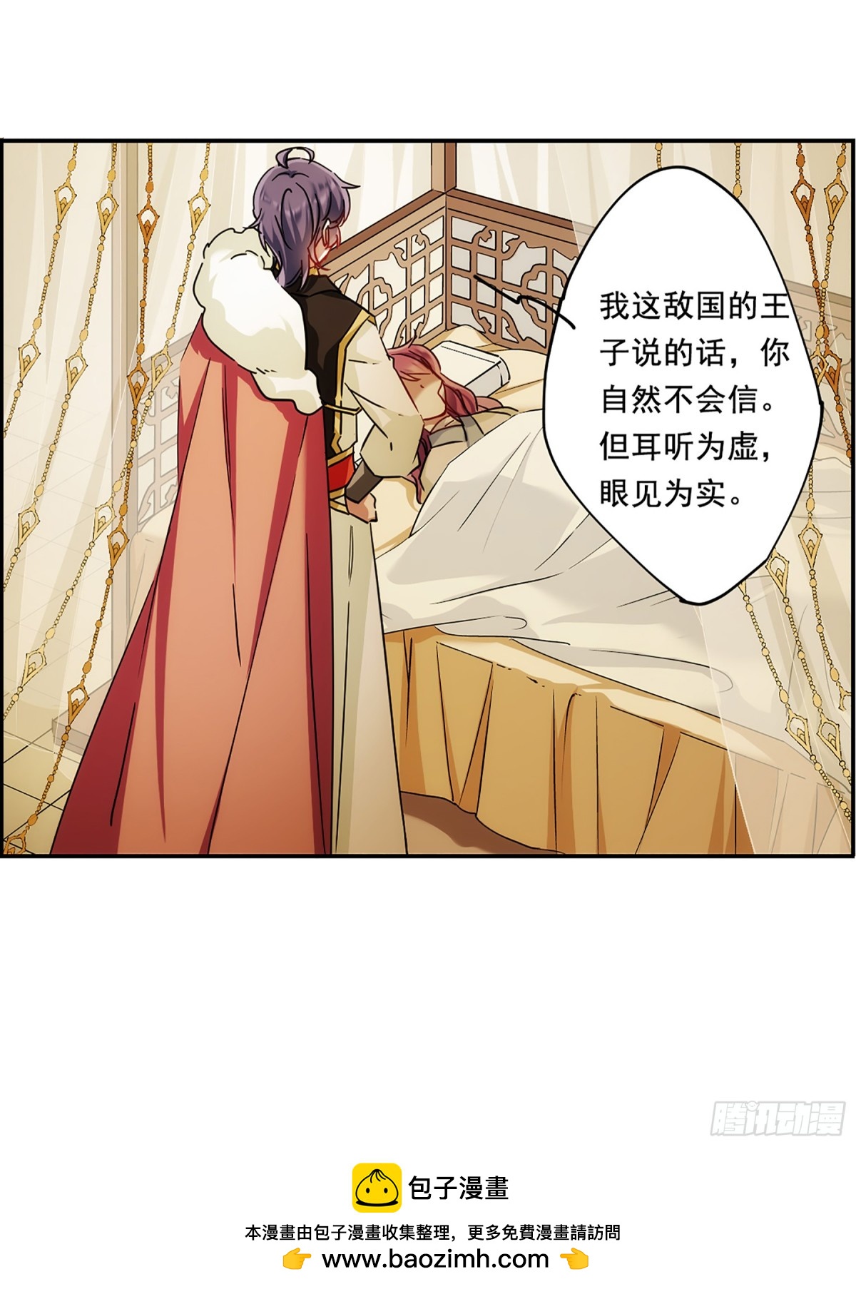 《上国赋之千堆雪·飒漫画》第84话 第28页
