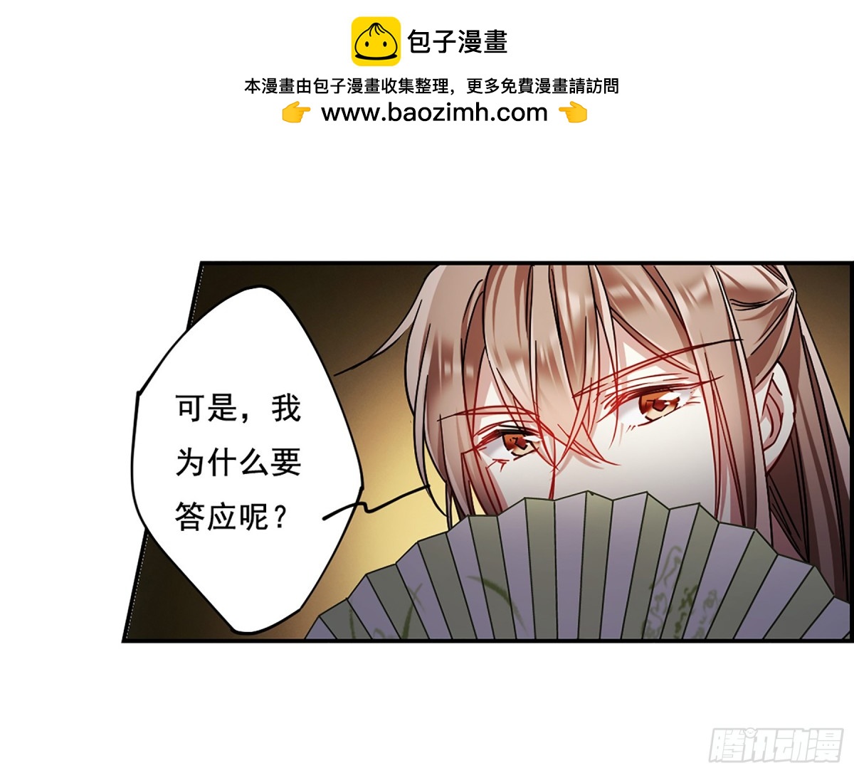 《上国赋之千堆雪·飒漫画》第84话 第2页