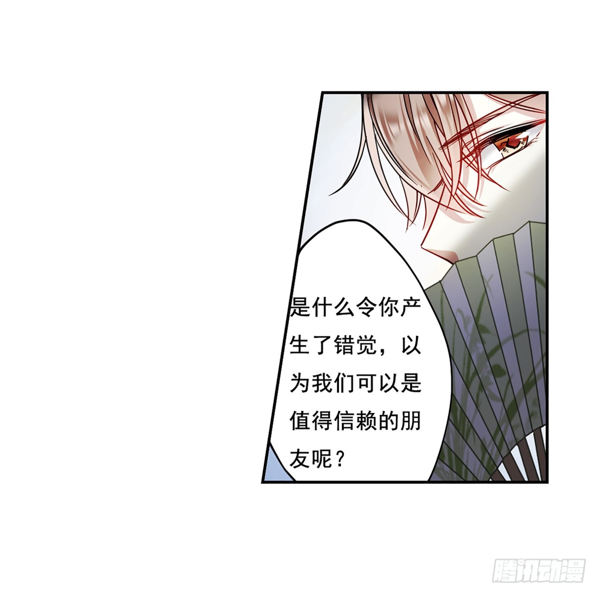 《上国赋之千堆雪·飒漫画》第84话 第4页