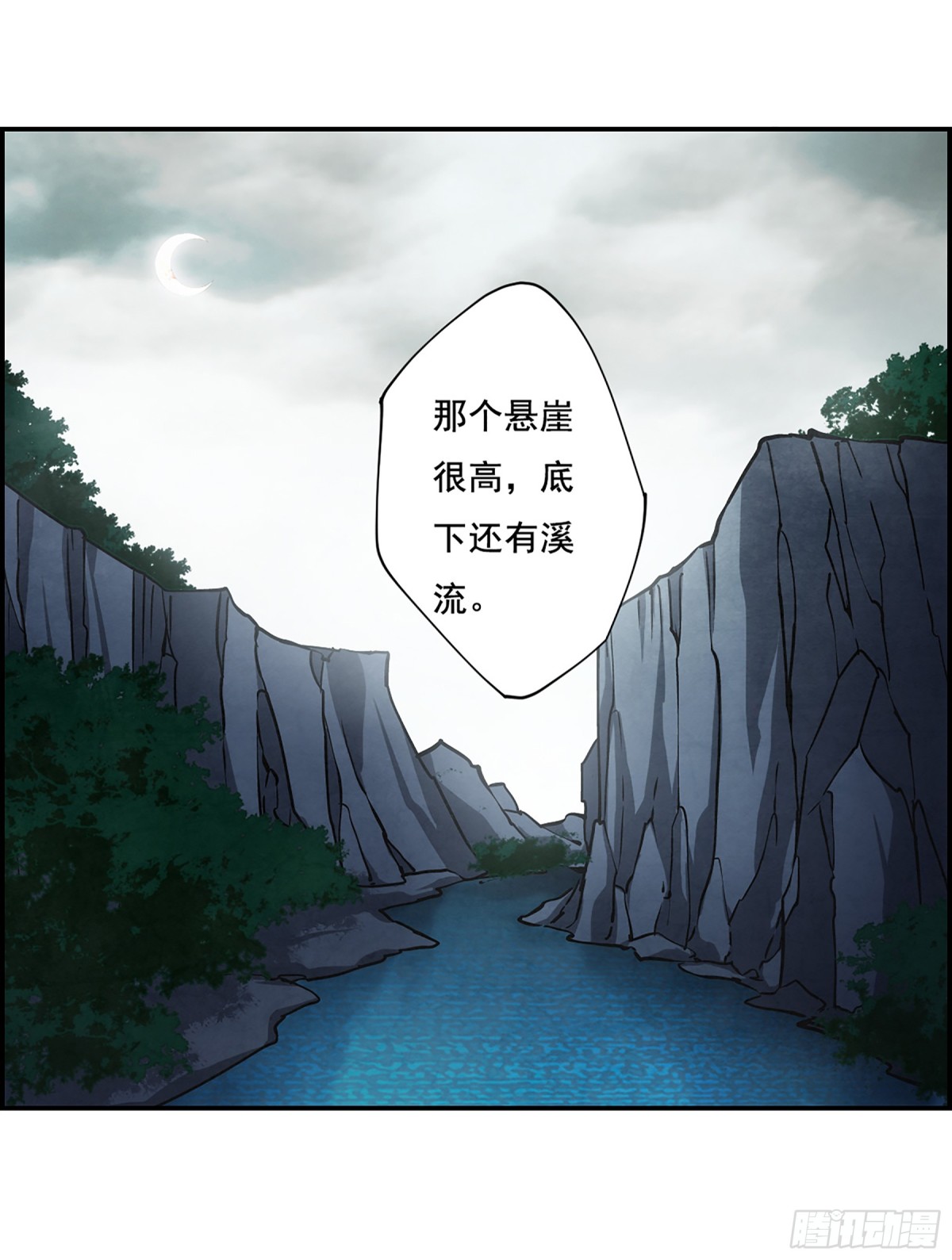 《上国赋之千堆雪·飒漫画》第84话 第8页