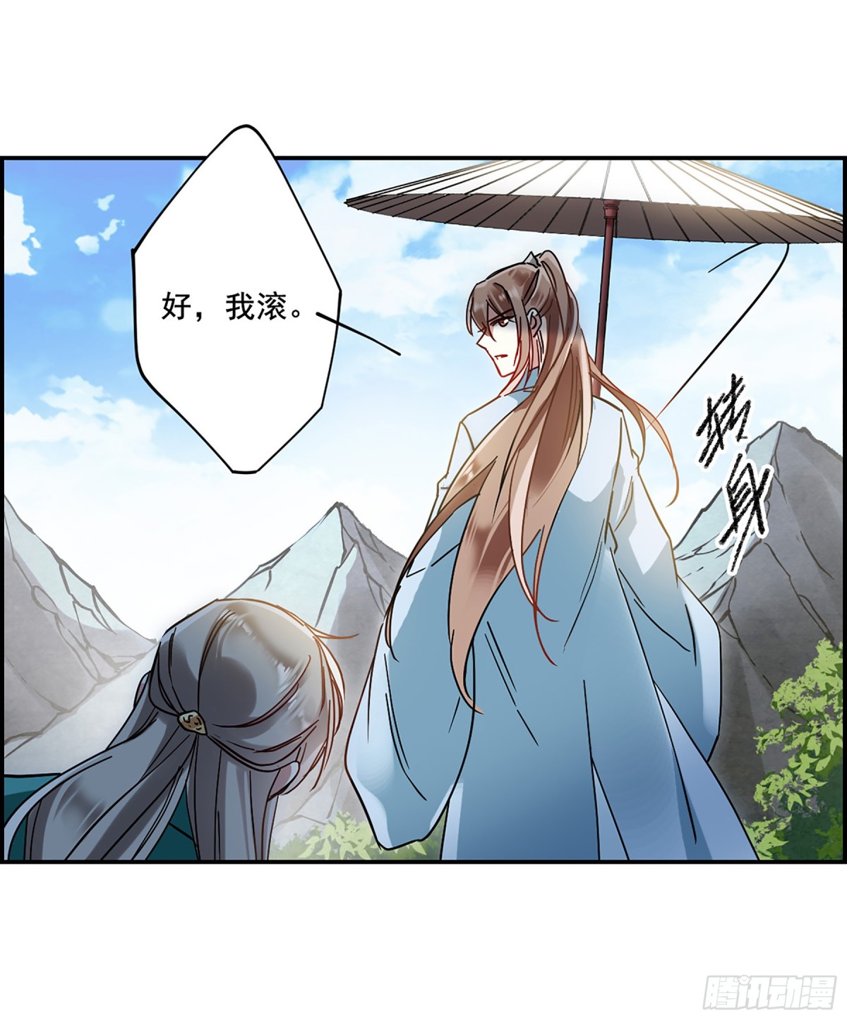 《上国赋之千堆雪·飒漫画》第86话 第11页
